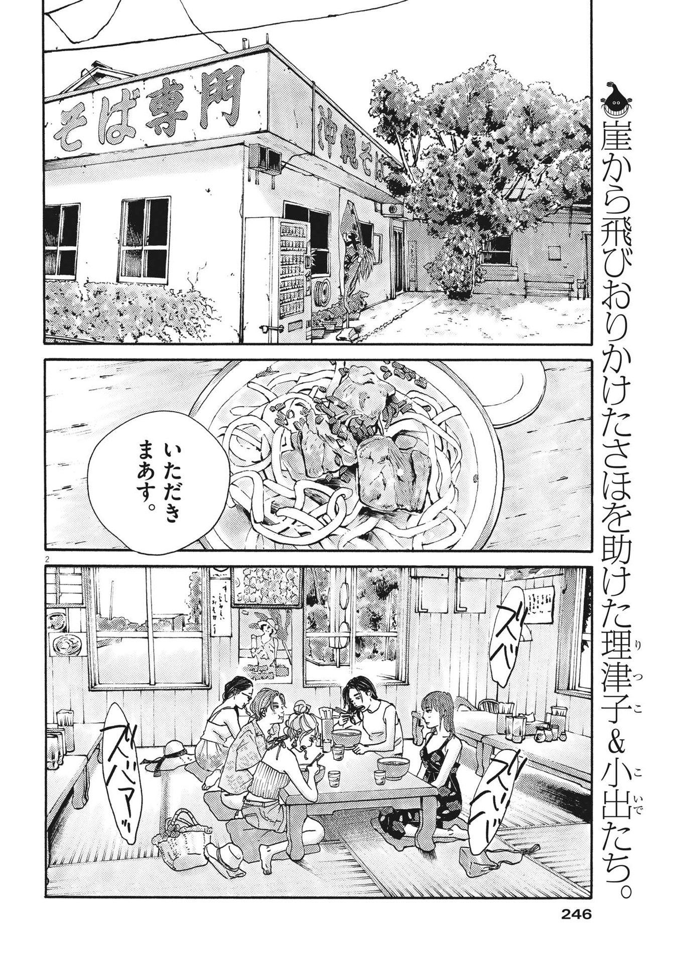 サターンリターン 第81話 - Page 2