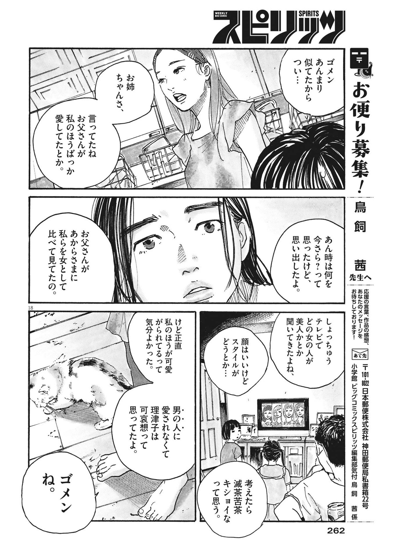 サターンリターン 第81話 - Page 18