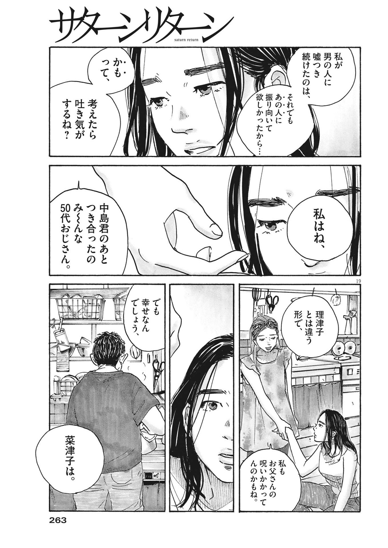 サターンリターン 第81話 - Page 19