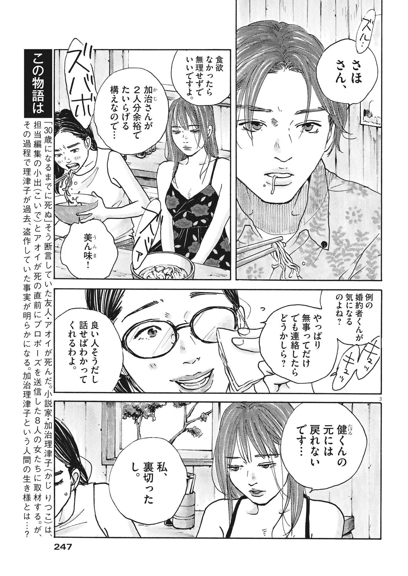 サターンリターン 第81話 - Page 3