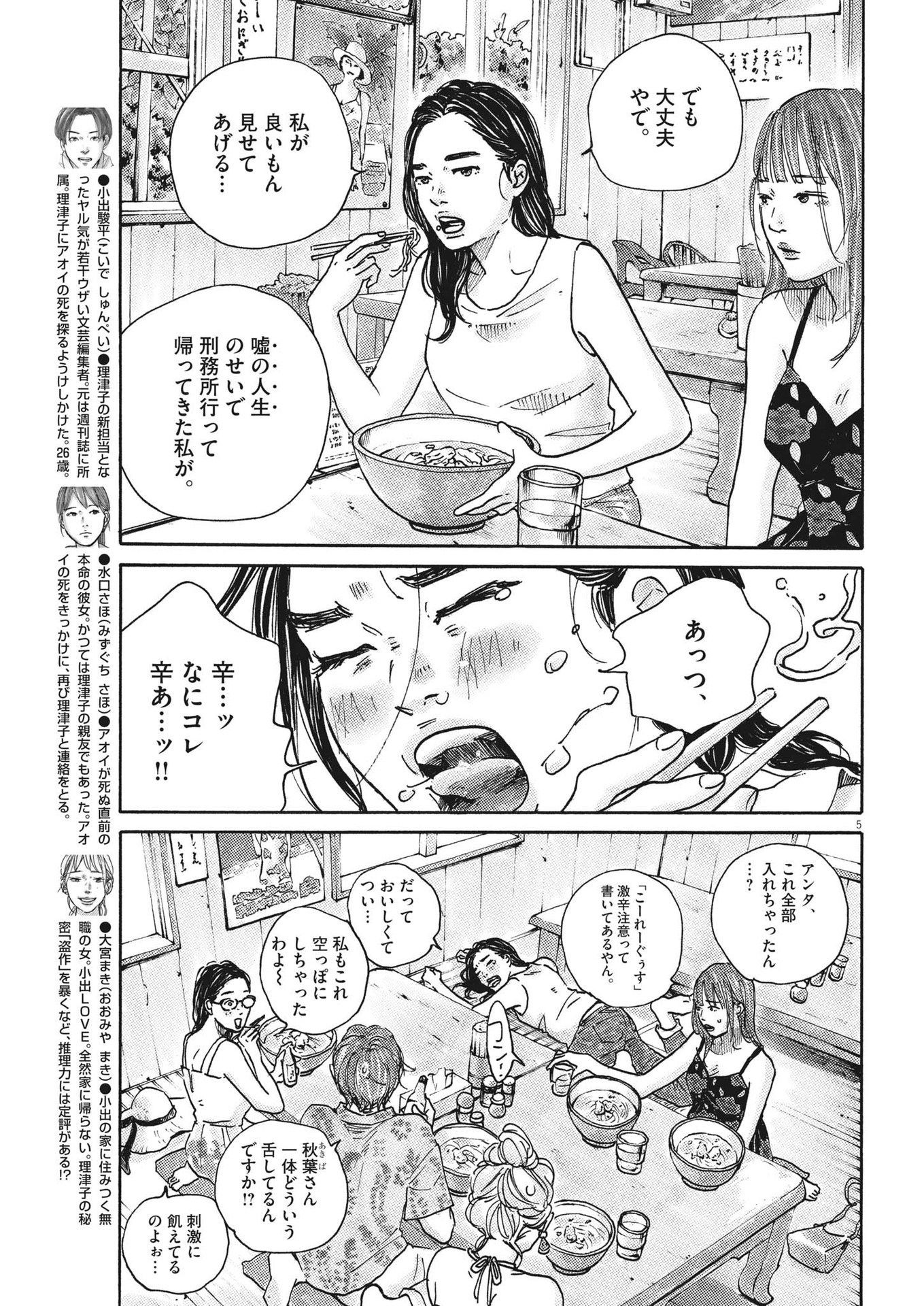 サターンリターン 第81話 - Page 5