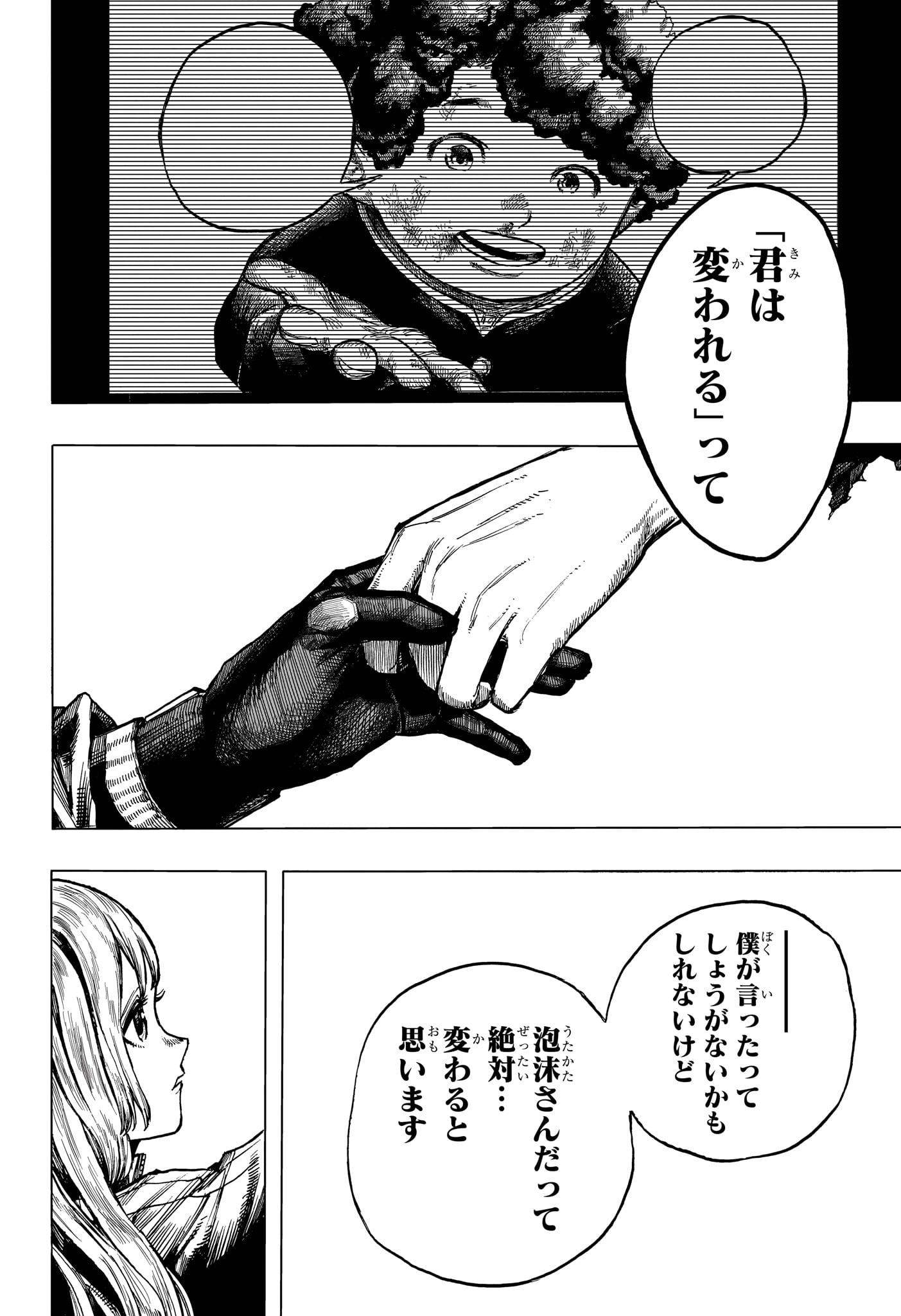 ディアーアネモネ 第12話 - Page 16