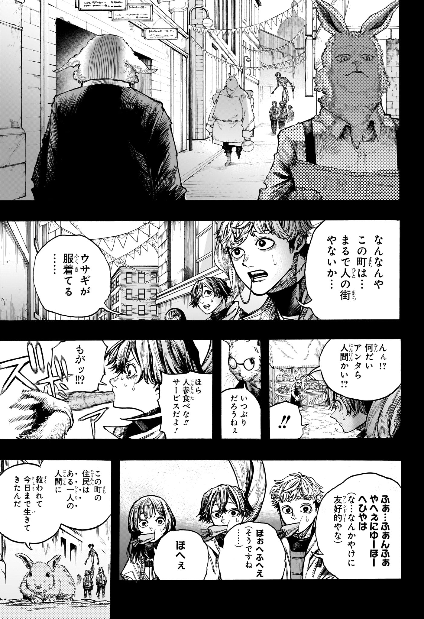 ディアーアネモネ 第13話 - Page 13