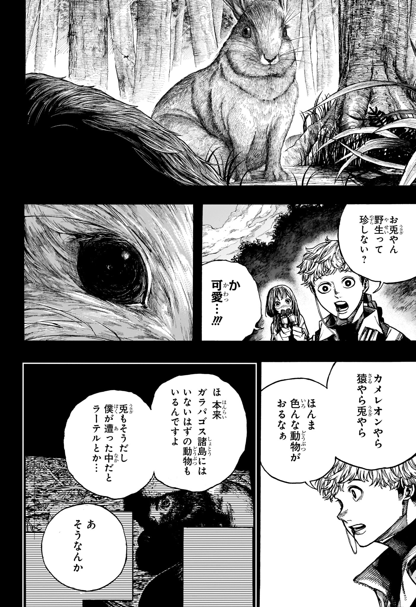 ディアーアネモネ 第13話 - Page 6