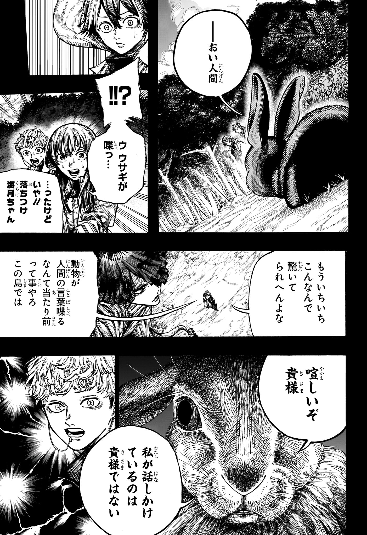 ディアーアネモネ 第13話 - Page 7
