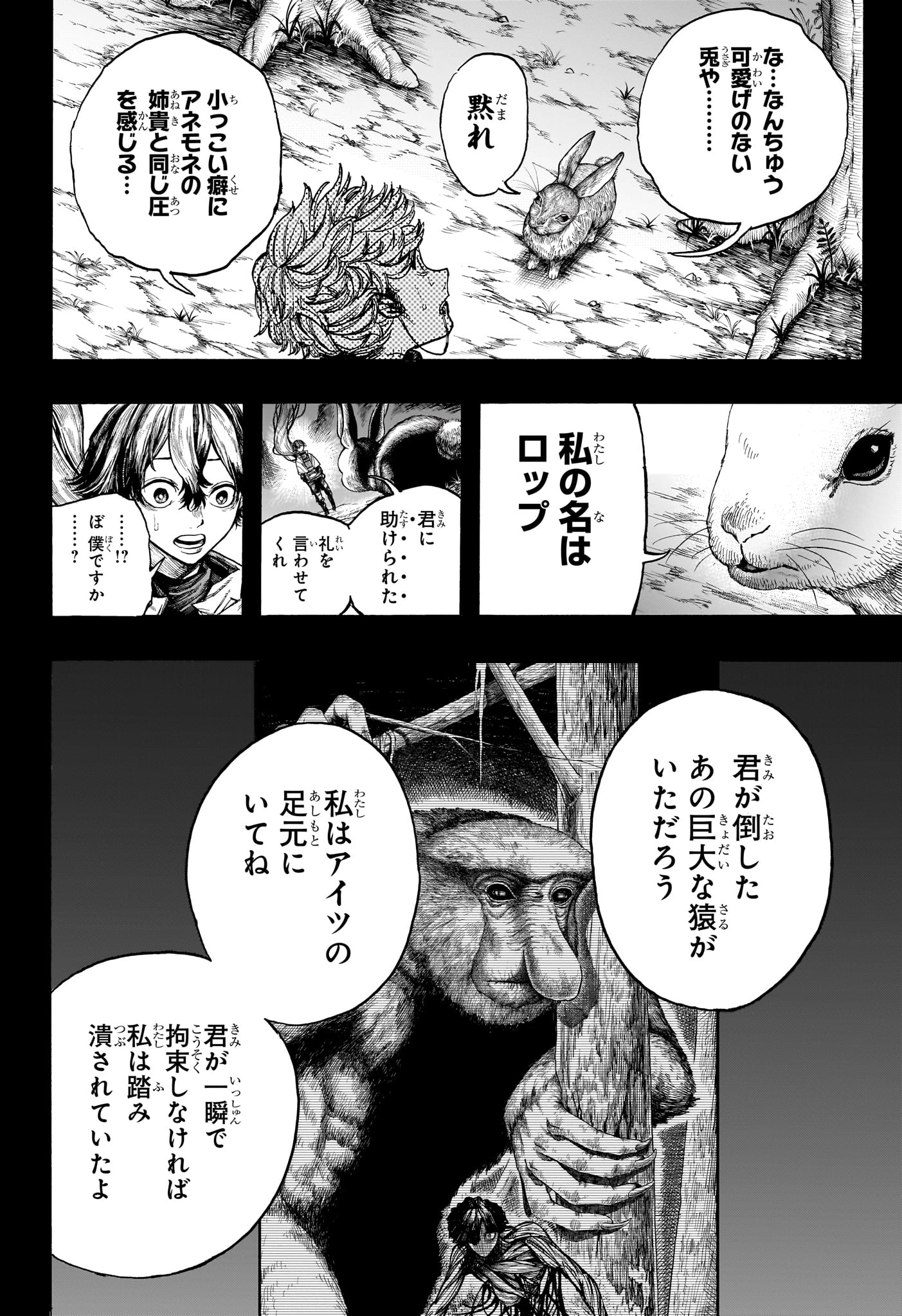 ディアーアネモネ 第13話 - Page 8