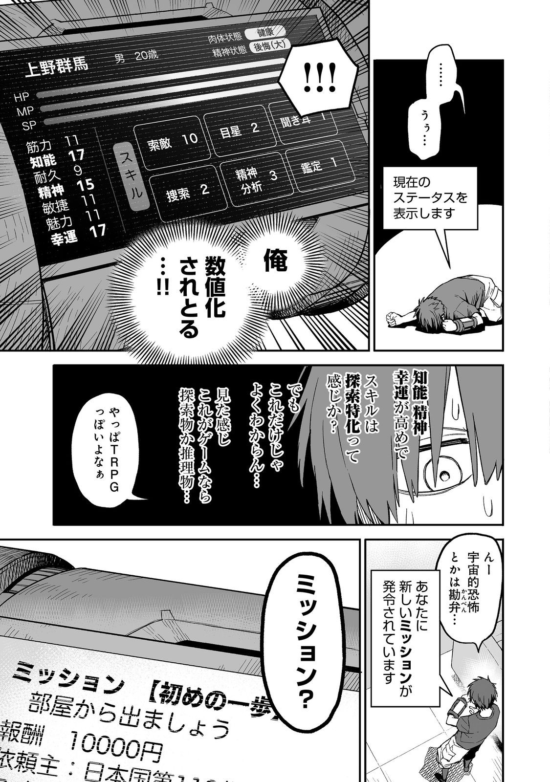 俺と君達のダンジョン戦争@COMIC 第1話 - Page 19