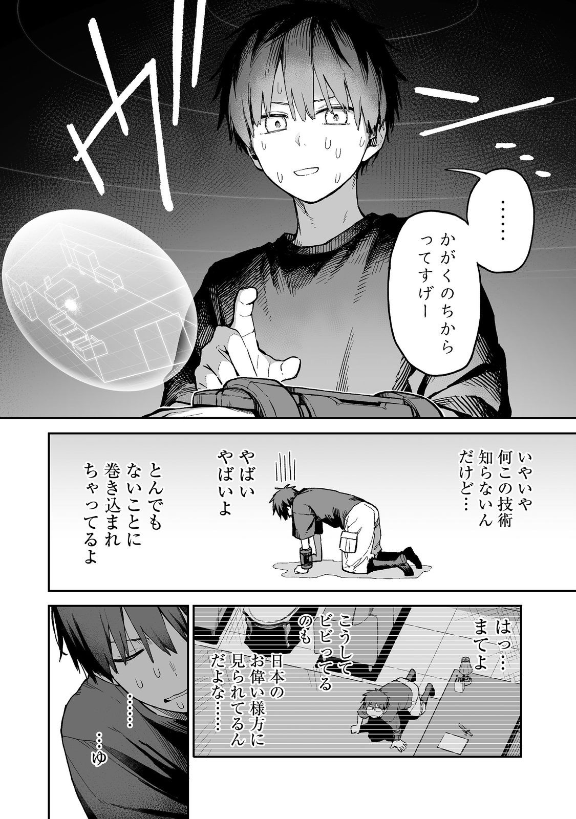 俺と君達のダンジョン戦争@COMIC 第1話 - Page 28