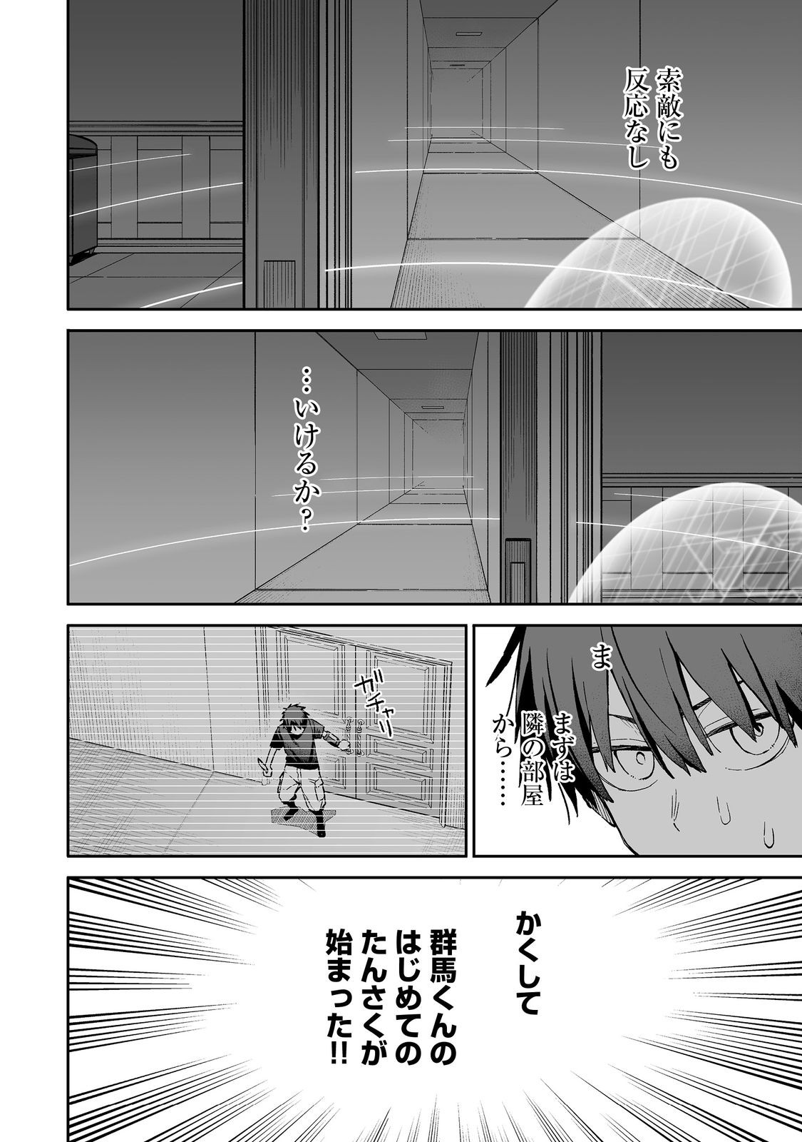 俺と君達のダンジョン戦争@COMIC 第1話 - Page 30