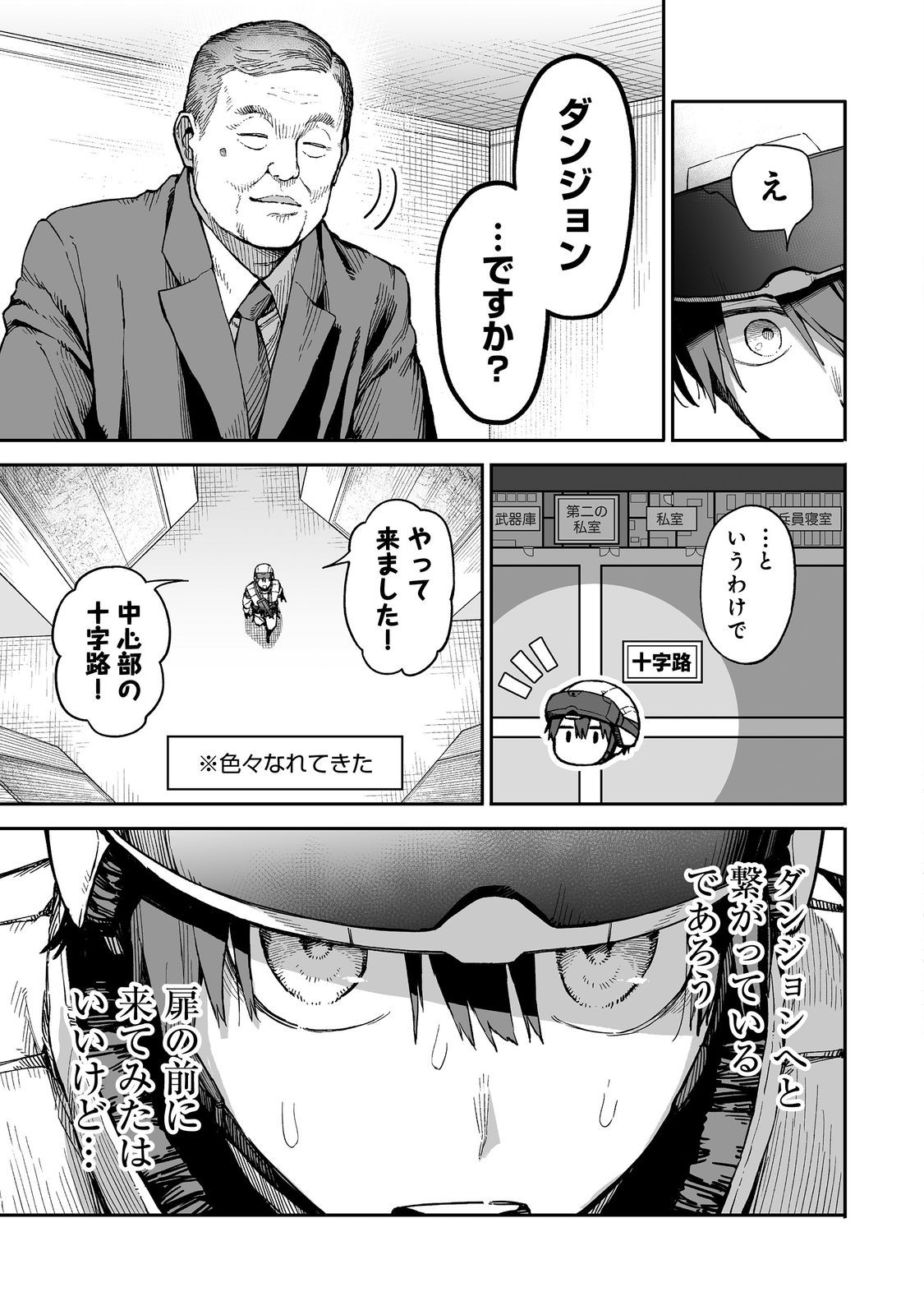 俺と君達のダンジョン戦争@COMIC 第1話 - Page 37