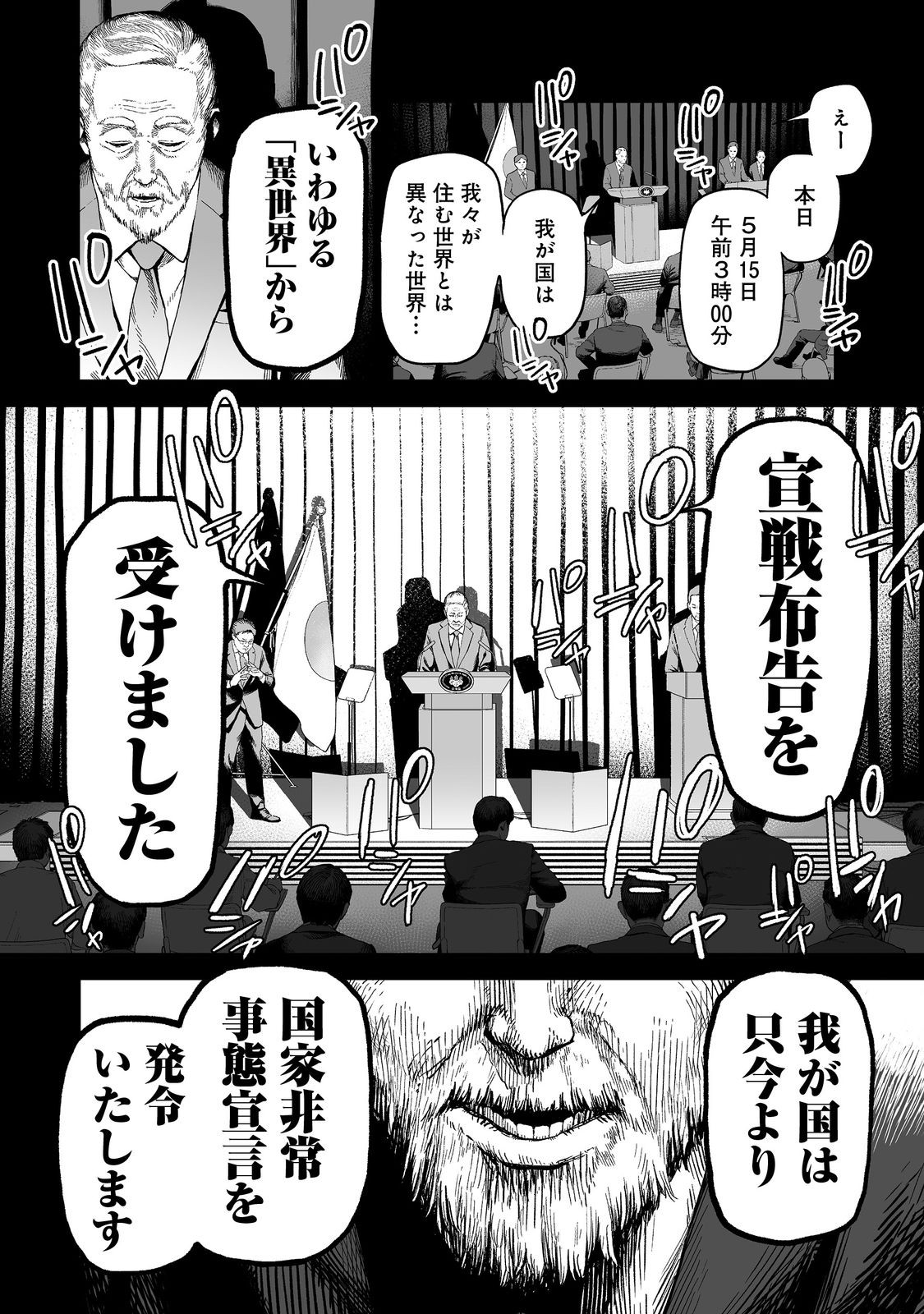 俺と君達のダンジョン戦争@COMIC 第1話 - Page 8