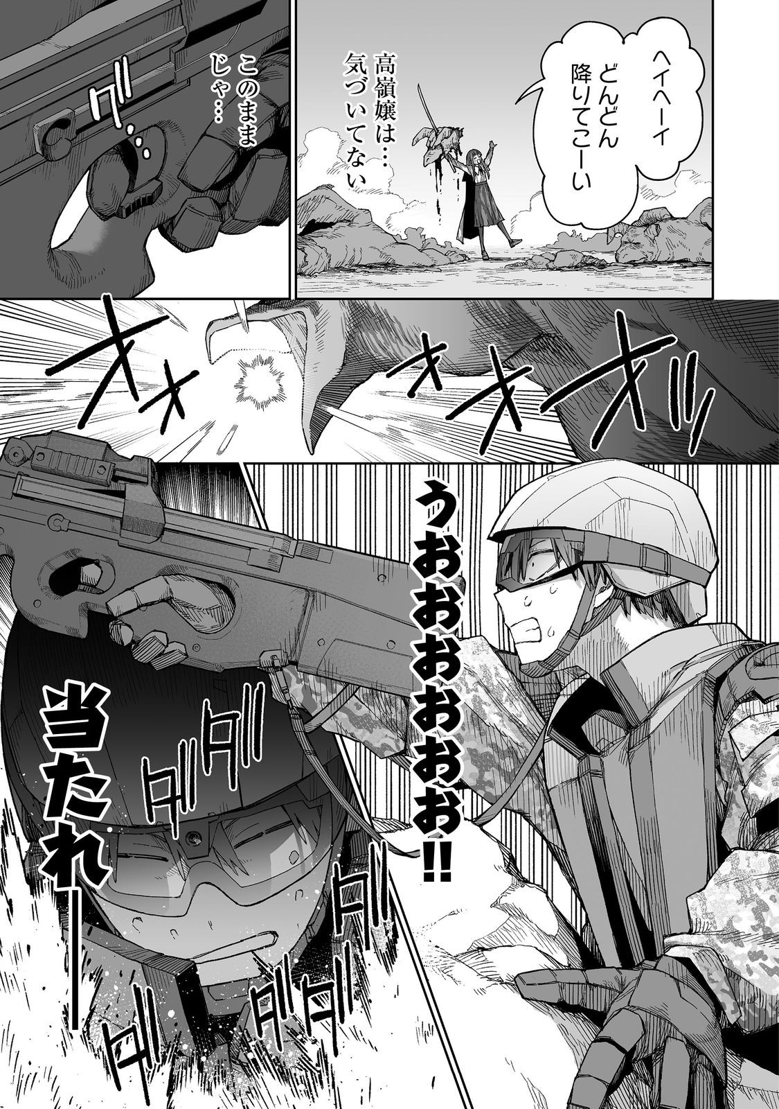 俺と君達のダンジョン戦争@COMIC 第2話 - Page 17