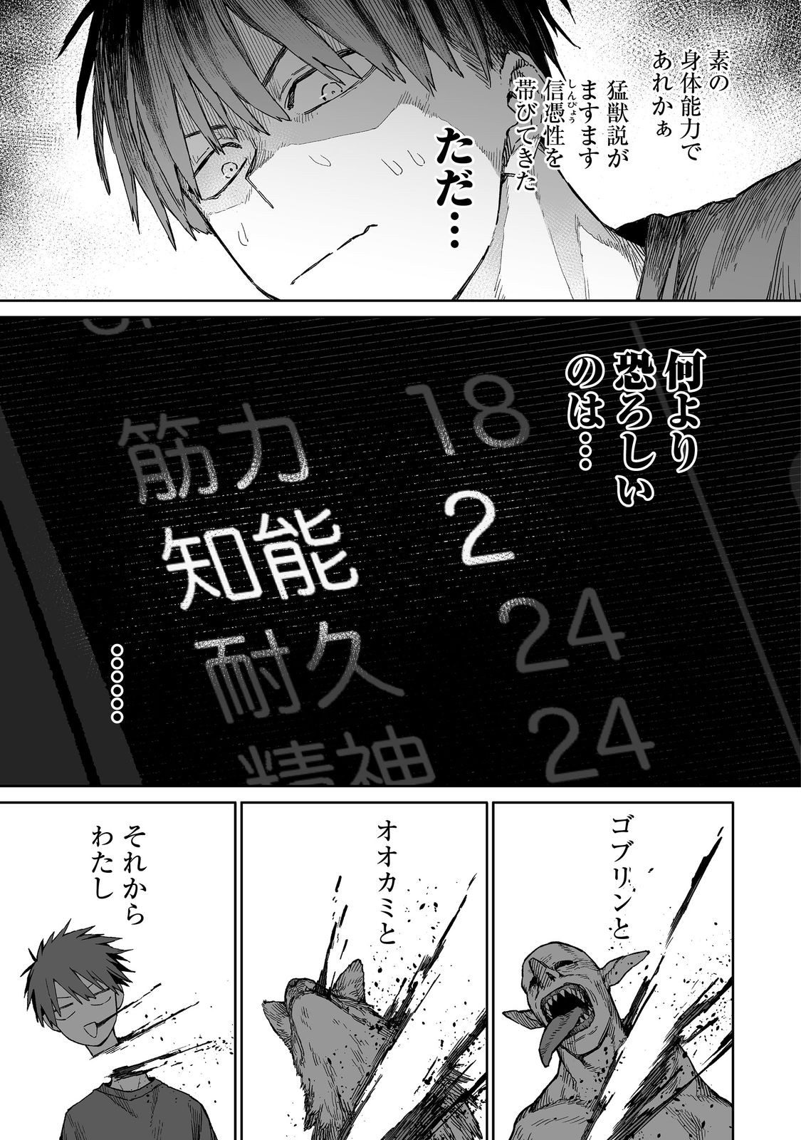 俺と君達のダンジョン戦争@COMIC 第2話 - Page 27