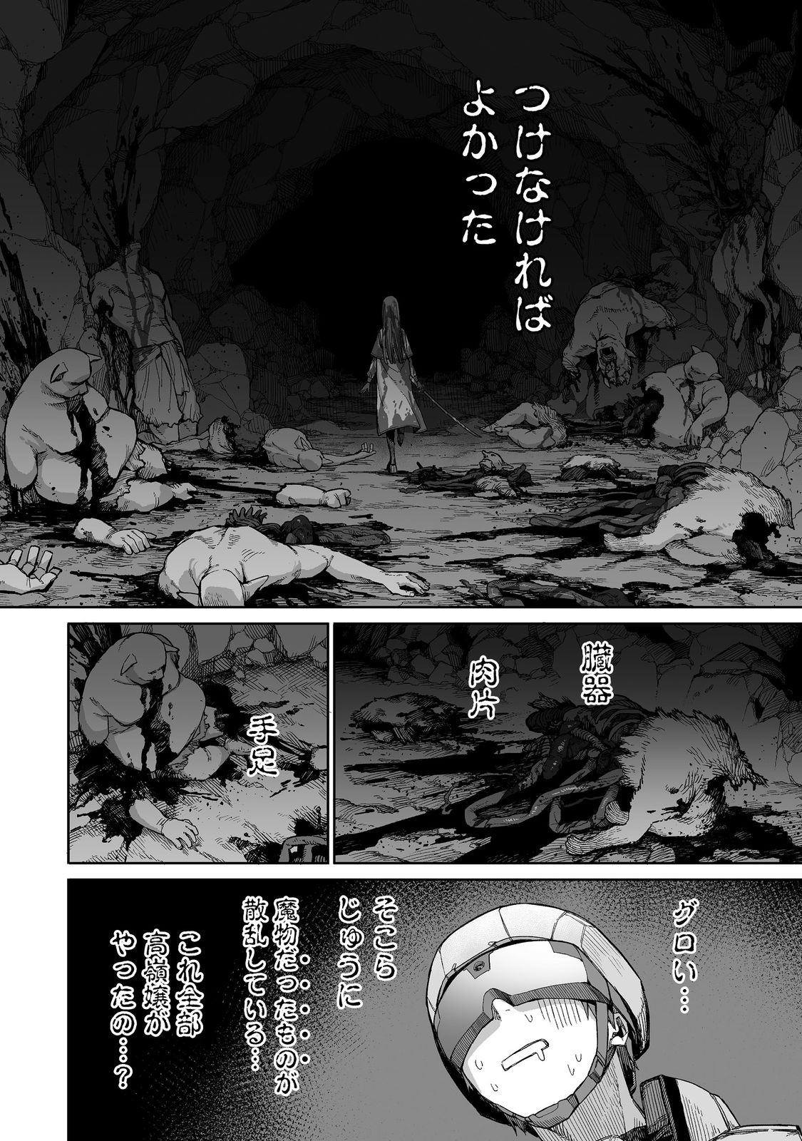 俺と君達のダンジョン戦争@COMIC 第2話 - Page 6