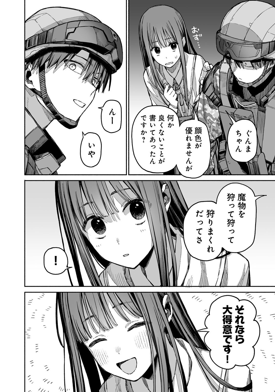 俺と君達のダンジョン戦争@COMIC 第3話 - Page 18