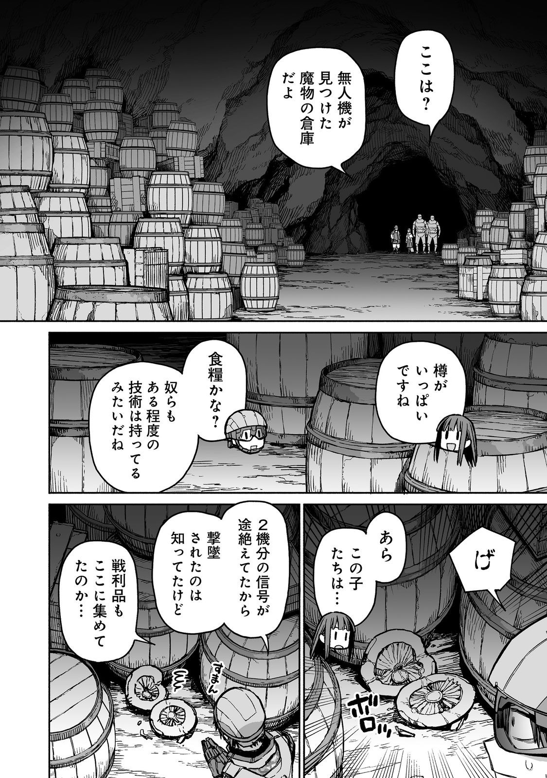 俺と君達のダンジョン戦争@COMIC 第3話 - Page 30