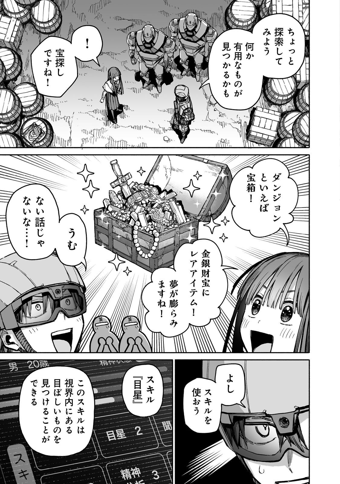 俺と君達のダンジョン戦争@COMIC 第3話 - Page 31