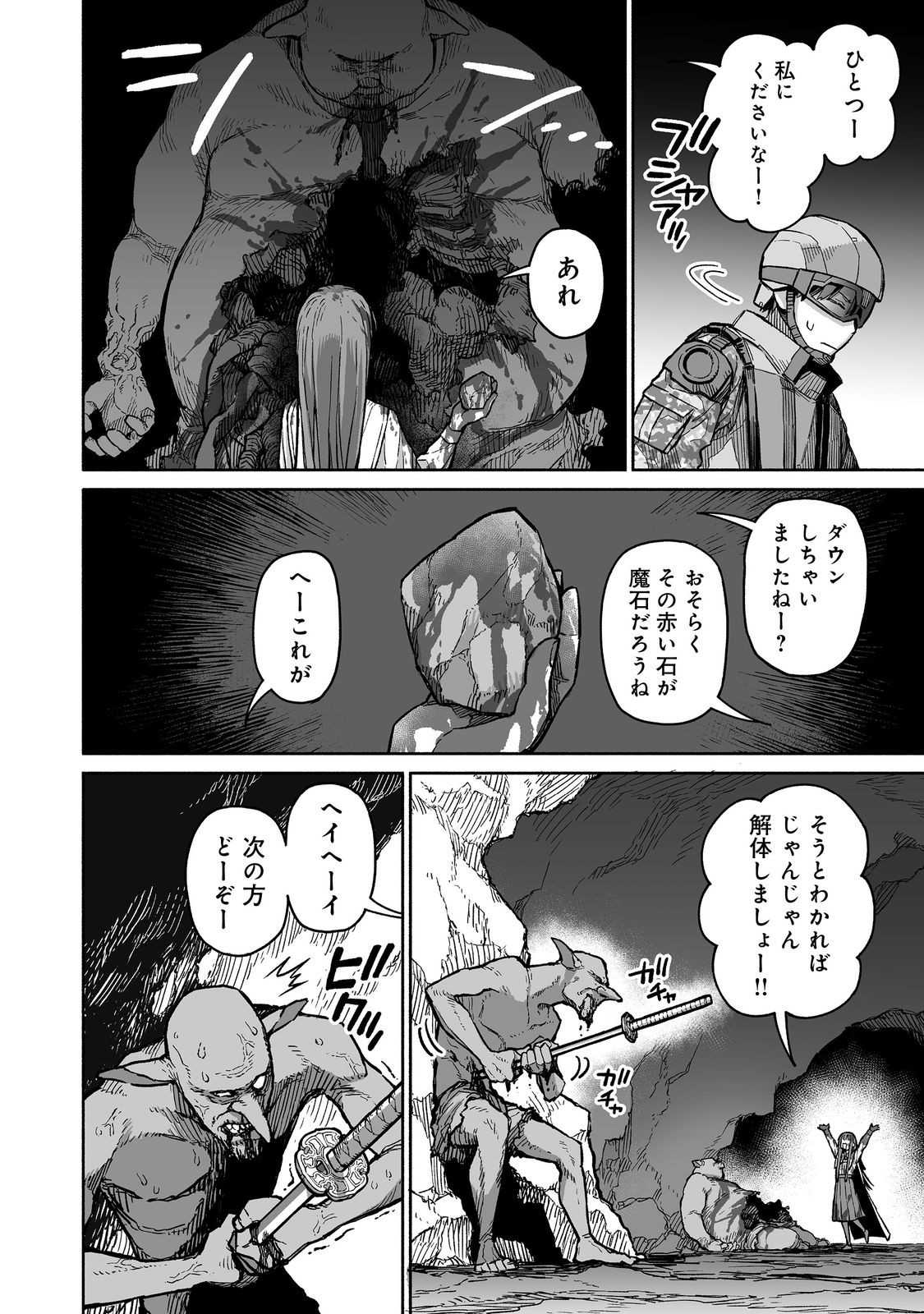 俺と君達のダンジョン戦争@COMIC 第3話 - Page 6