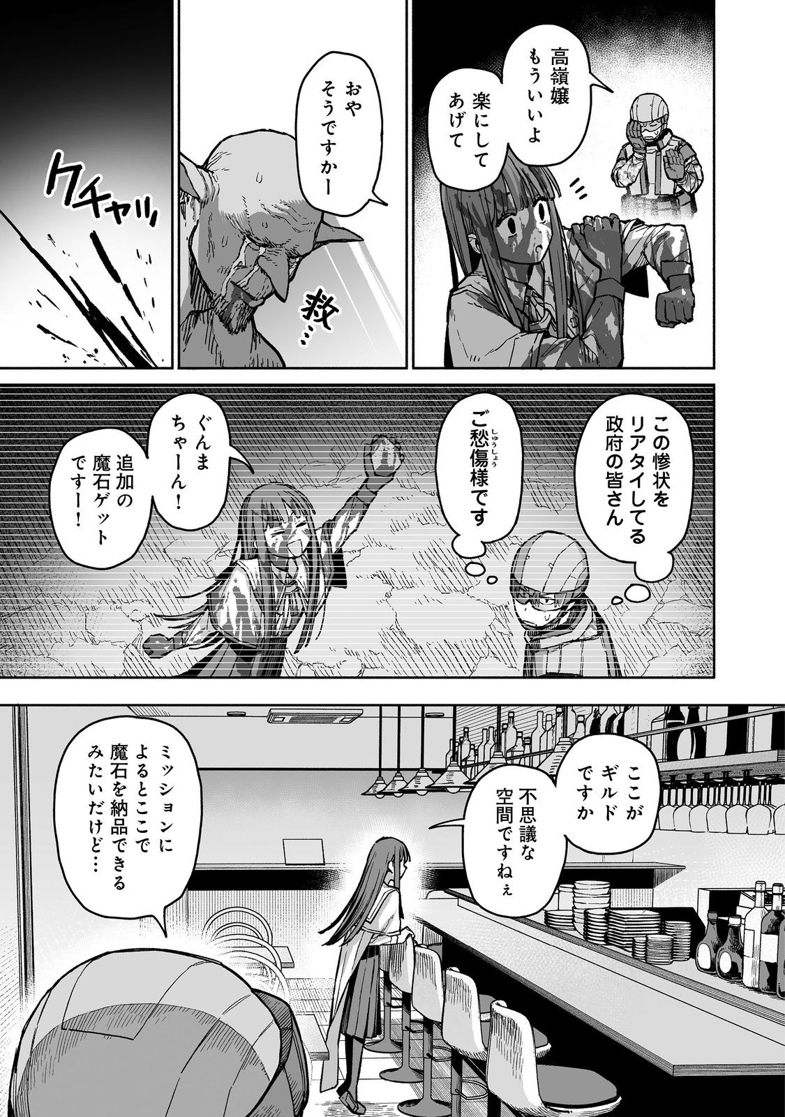 俺と君達のダンジョン戦争@COMIC 第3話 - Page 7