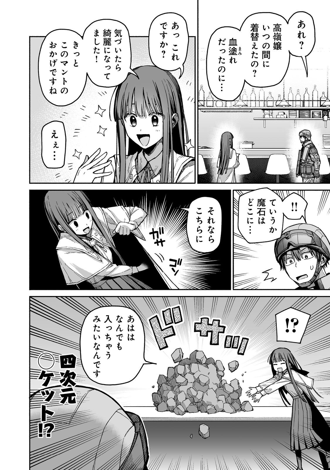 俺と君達のダンジョン戦争@COMIC 第3話 - Page 8