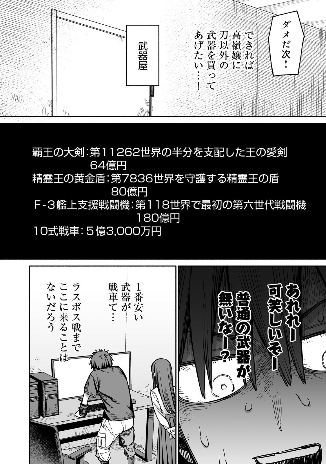 俺と君達のダンジョン戦争@COMIC 第4話 - Page 12