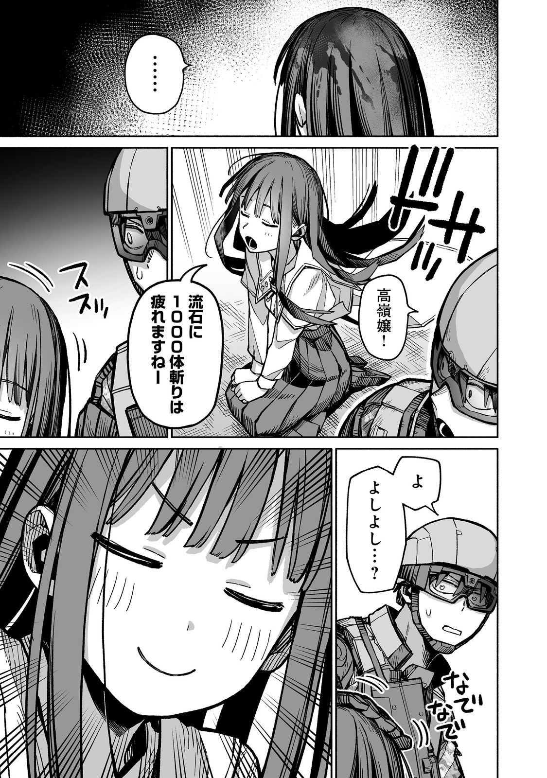 俺と君達のダンジョン戦争@COMIC 第4話 - Page 25