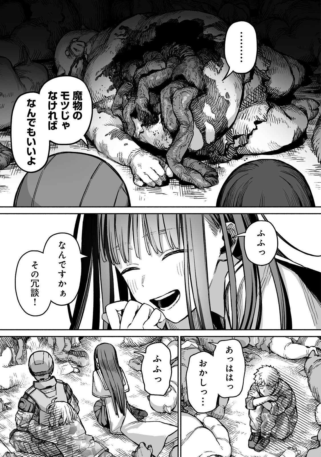 俺と君達のダンジョン戦争@COMIC 第4話 - Page 27