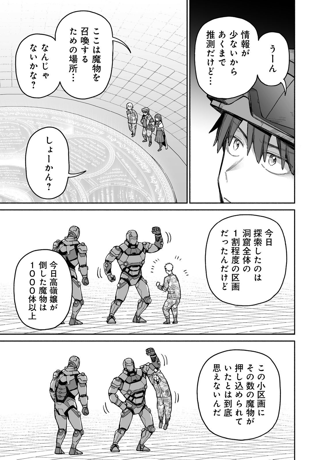 俺と君達のダンジョン戦争@COMIC 第5話 - Page 19