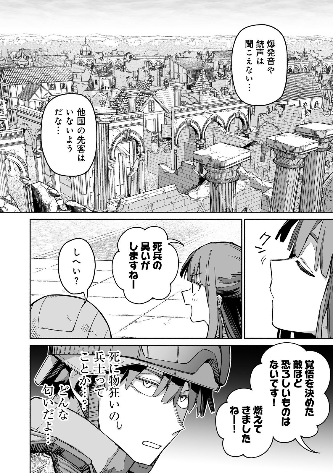 俺と君達のダンジョン戦争@COMIC 第6話 - Page 20