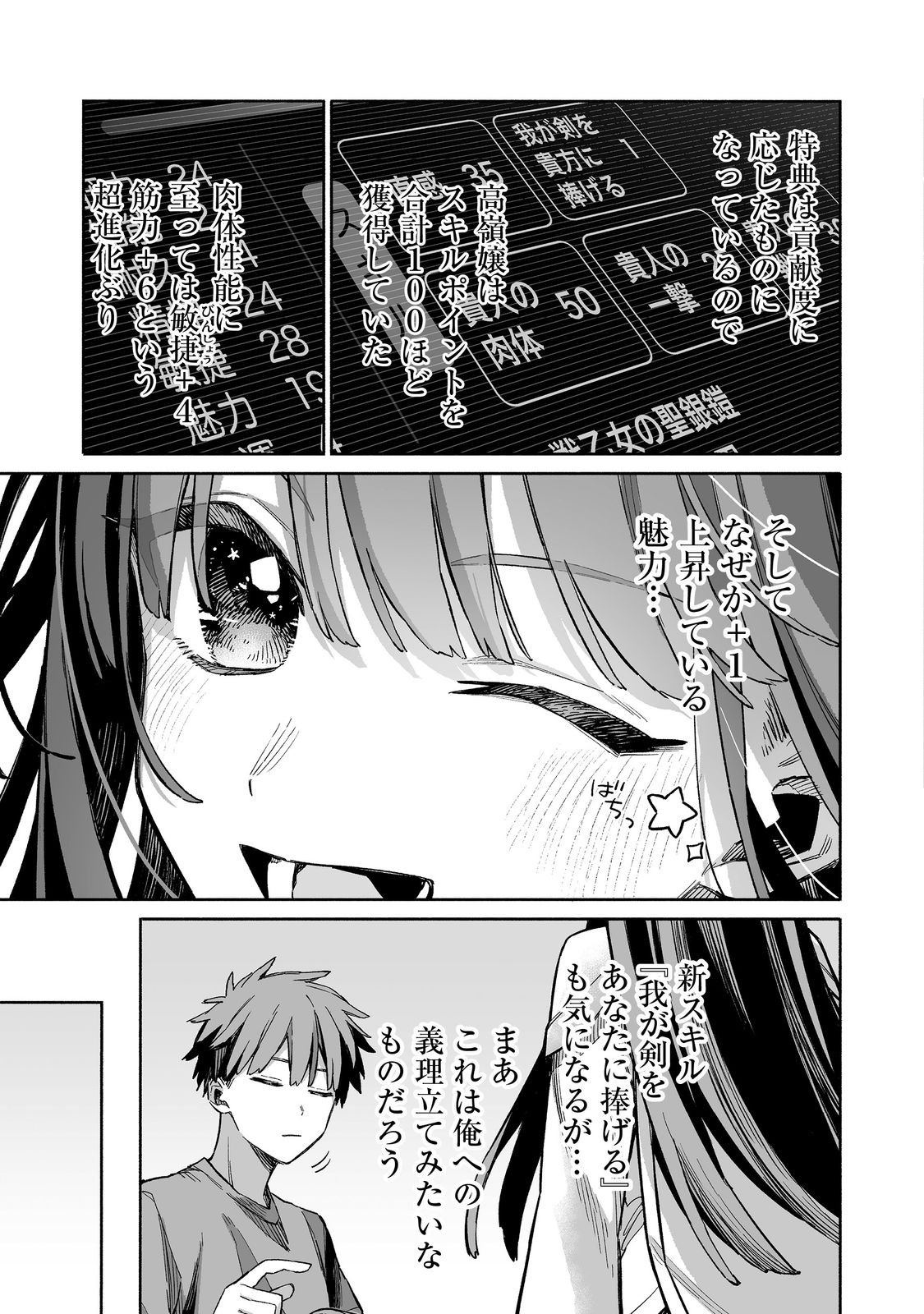 俺と君達のダンジョン戦争@COMIC 第6話 - Page 3