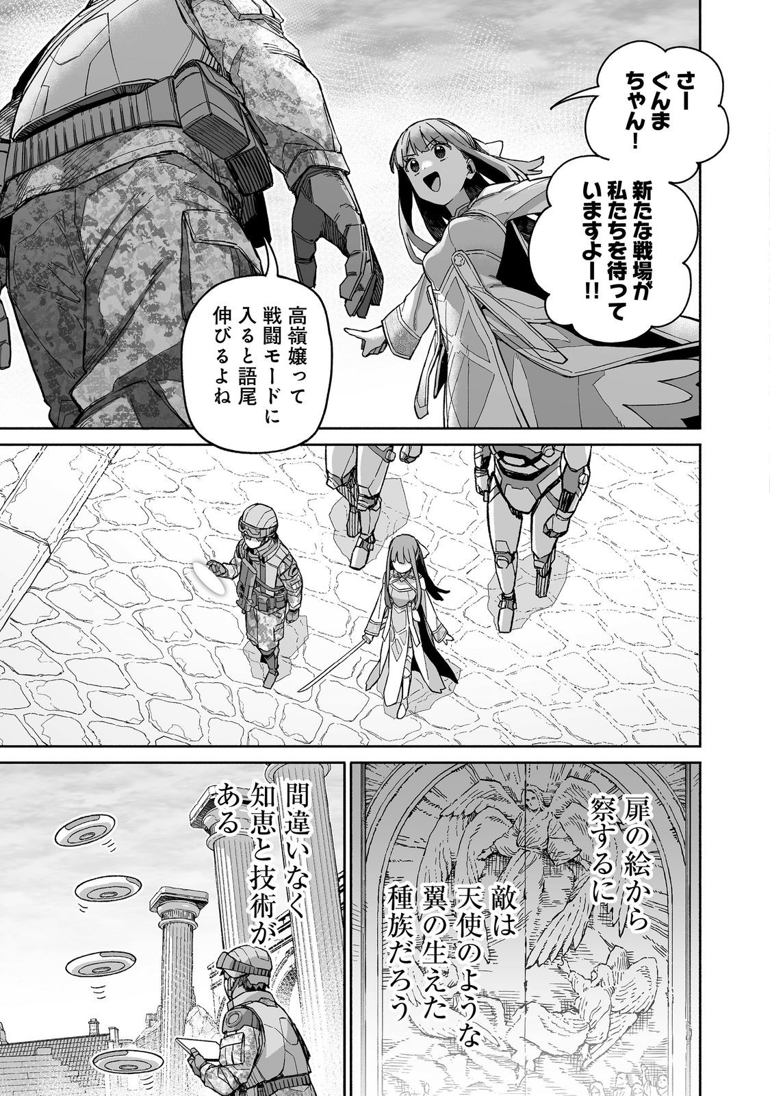 俺と君達のダンジョン戦争@COMIC 第6話 - Page 21