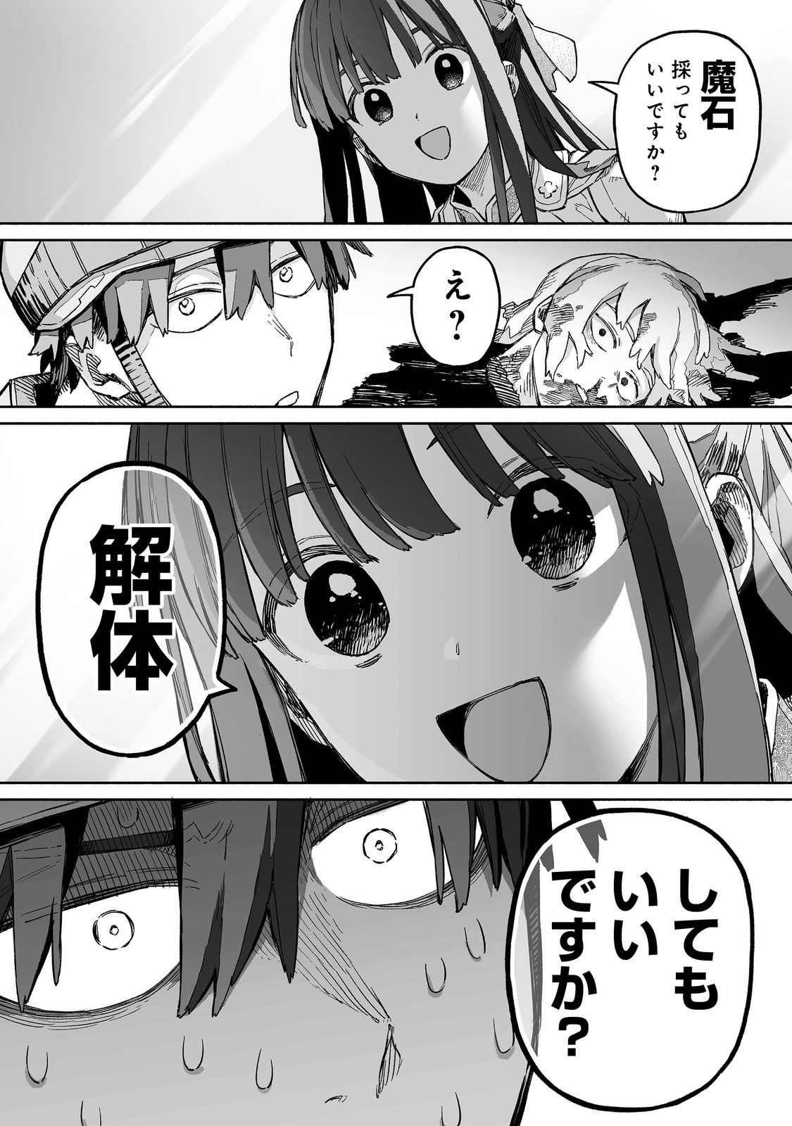 俺と君達のダンジョン戦争@COMIC 第6話 - Page 30