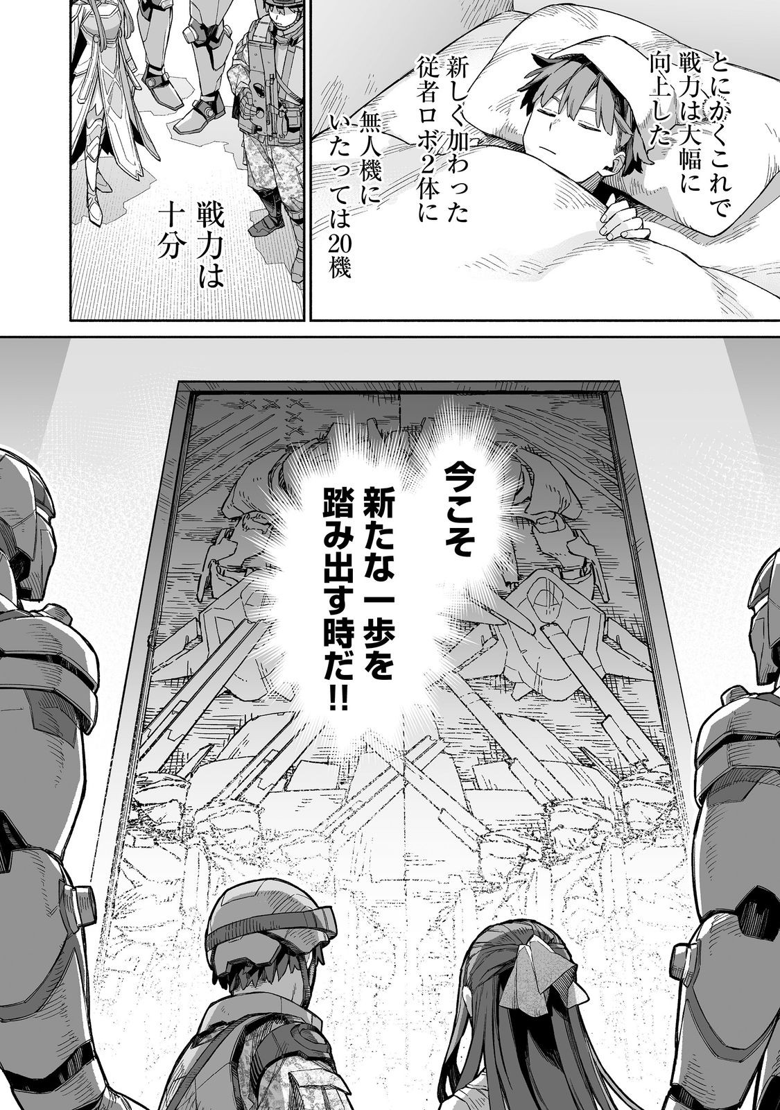 俺と君達のダンジョン戦争@COMIC 第6話 - Page 4