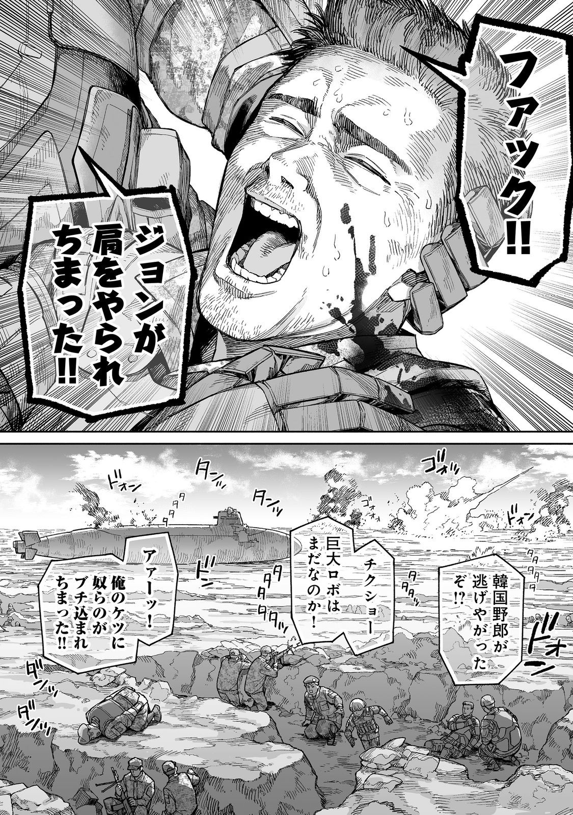 俺と君達のダンジョン戦争@COMIC 第6話 - Page 8