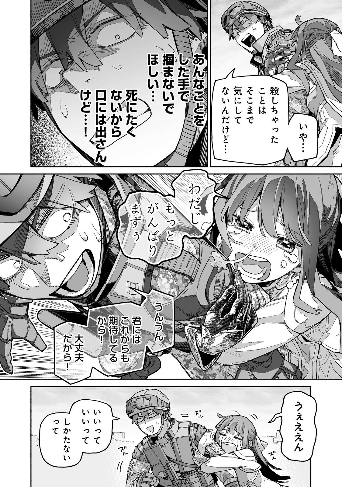 俺と君達のダンジョン戦争@COMIC 第7話 - Page 18