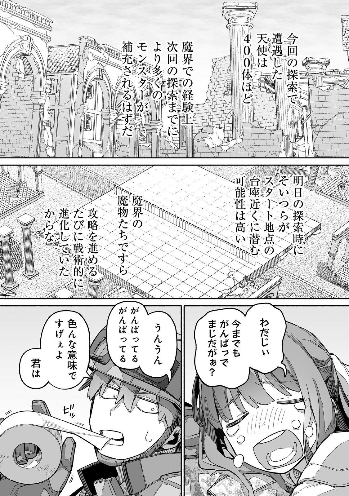 俺と君達のダンジョン戦争@COMIC 第7話 - Page 19