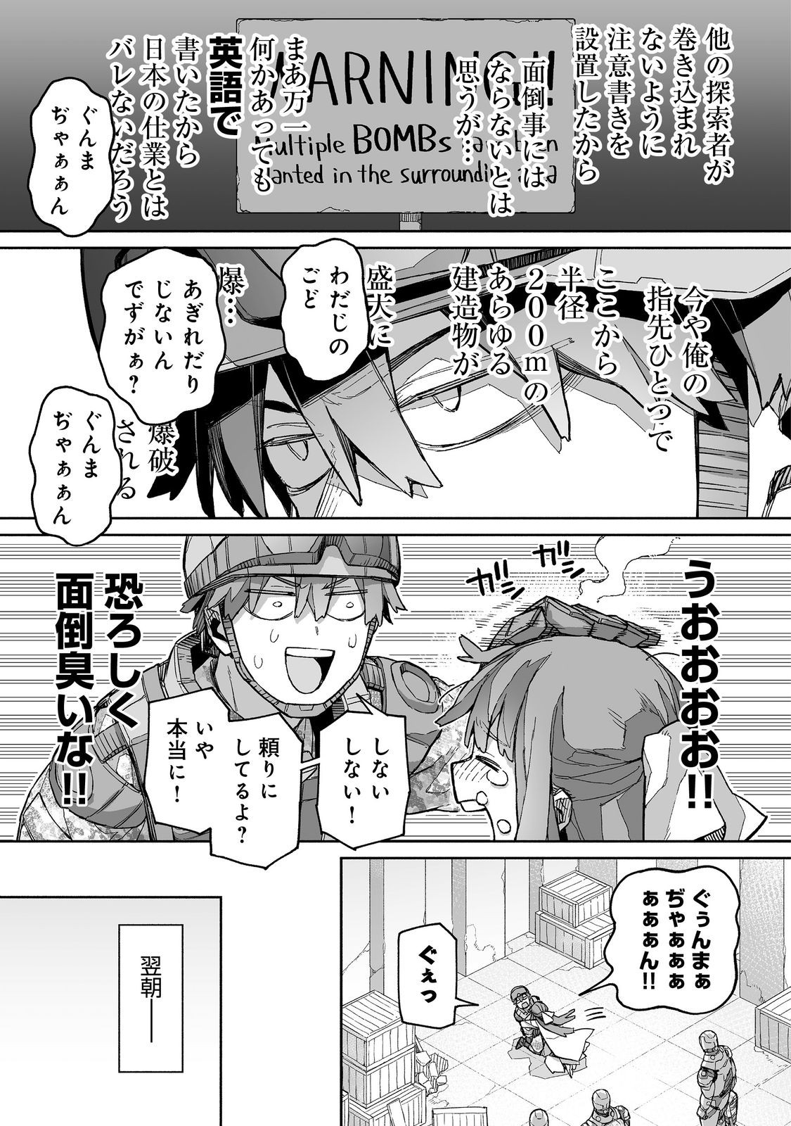 俺と君達のダンジョン戦争@COMIC 第7話 - Page 21