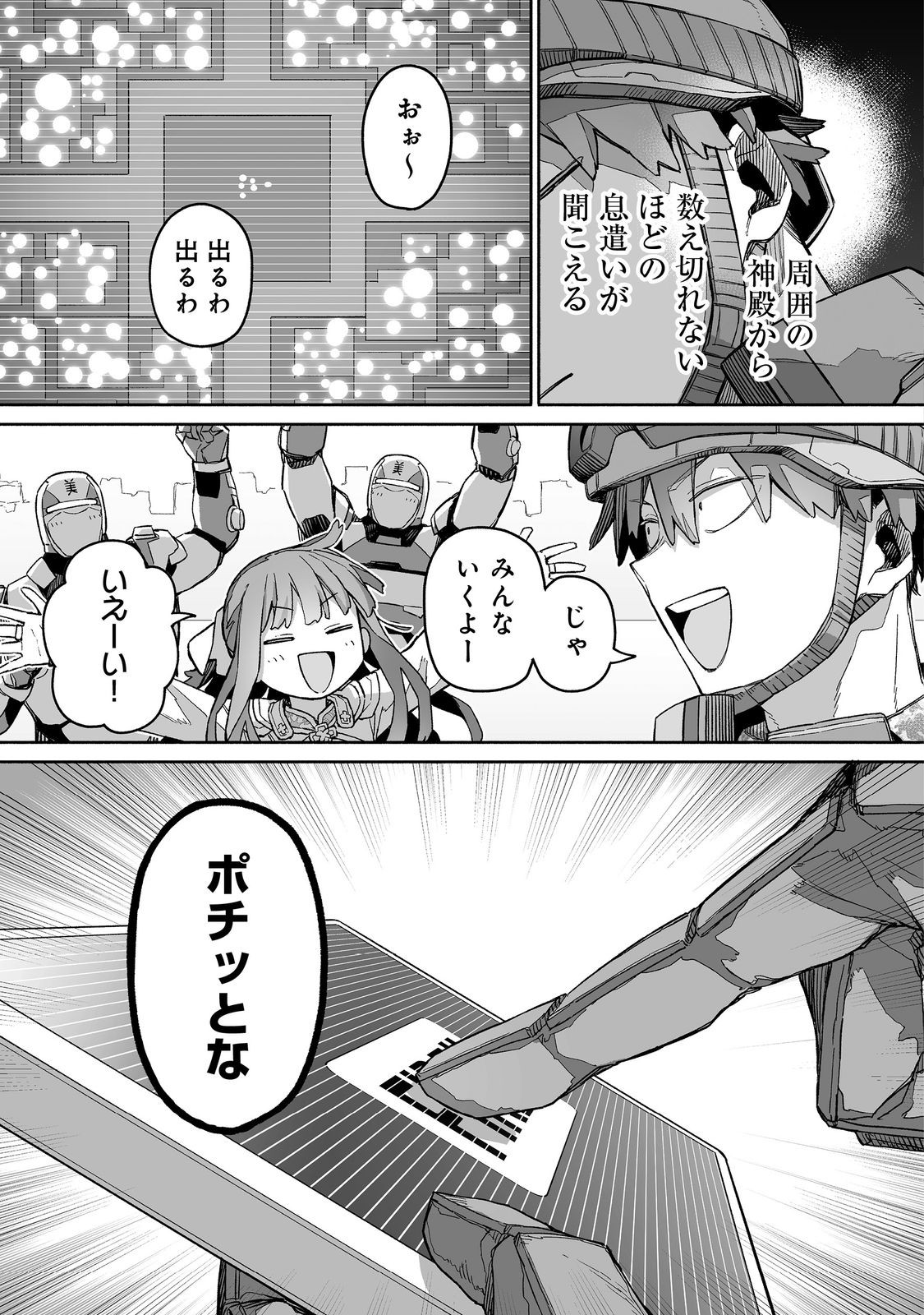 俺と君達のダンジョン戦争@COMIC 第7話 - Page 25