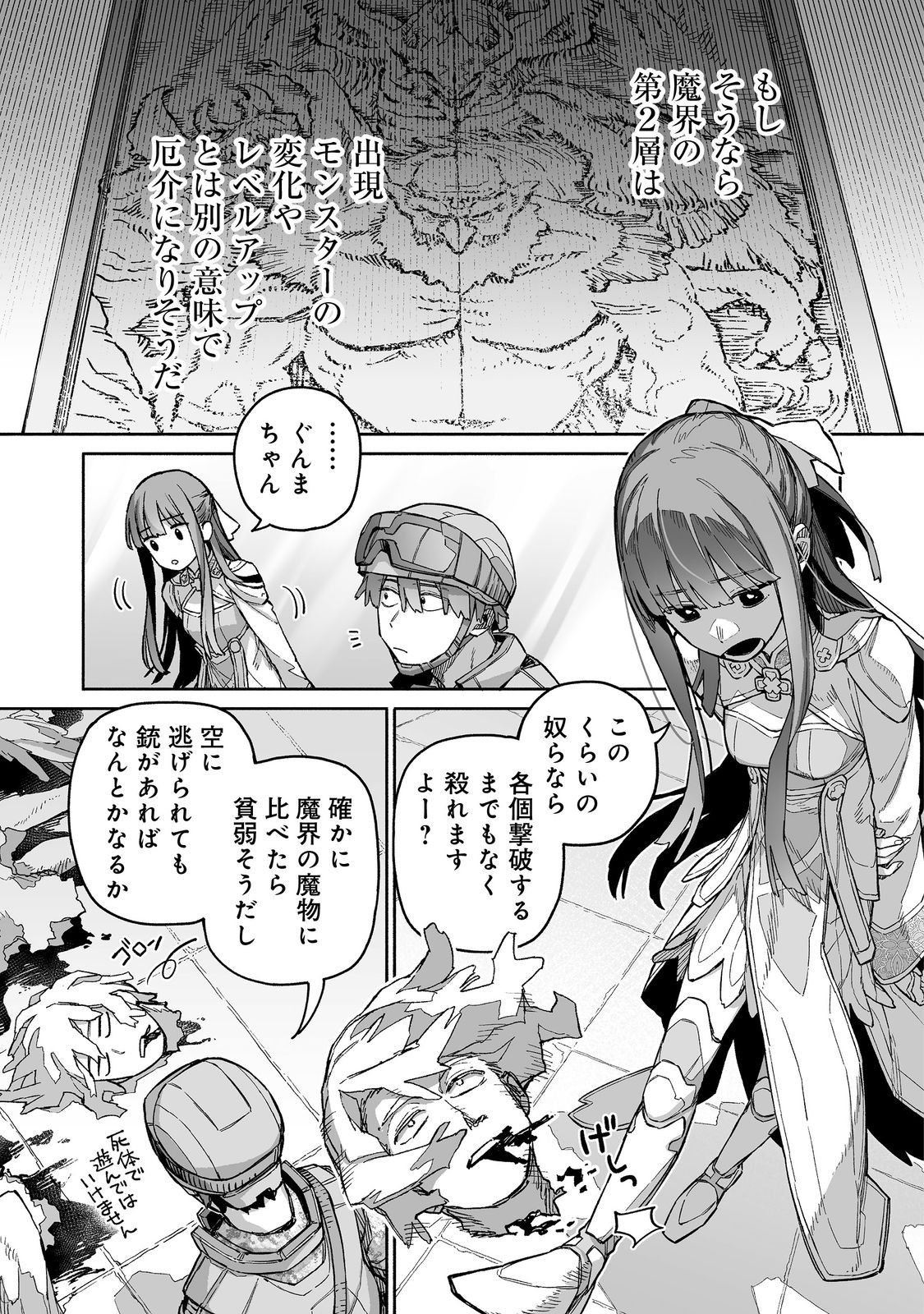 俺と君達のダンジョン戦争@COMIC 第7話 - Page 5