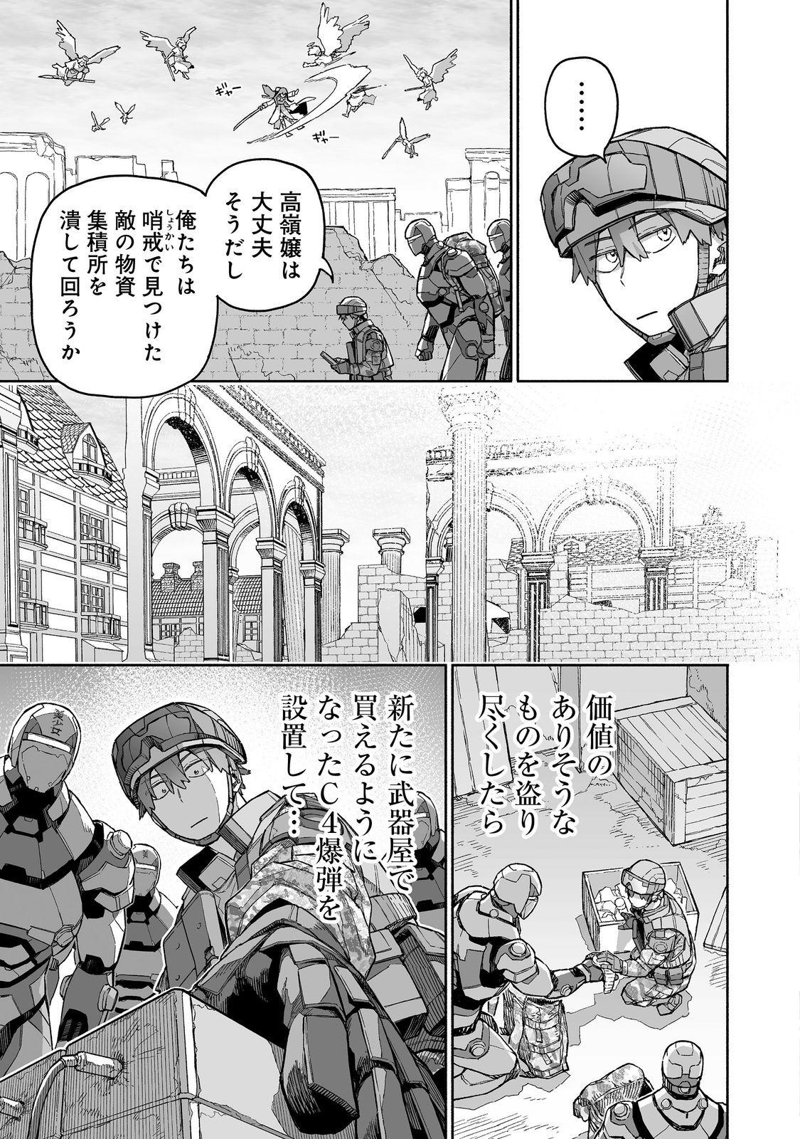 俺と君達のダンジョン戦争@COMIC 第7話 - Page 9