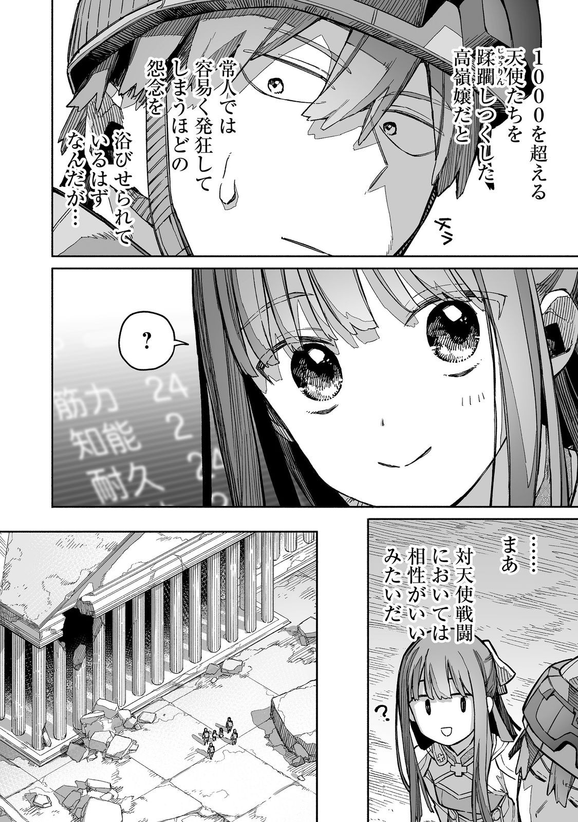 俺と君達のダンジョン戦争@COMIC 第8話 - Page 14