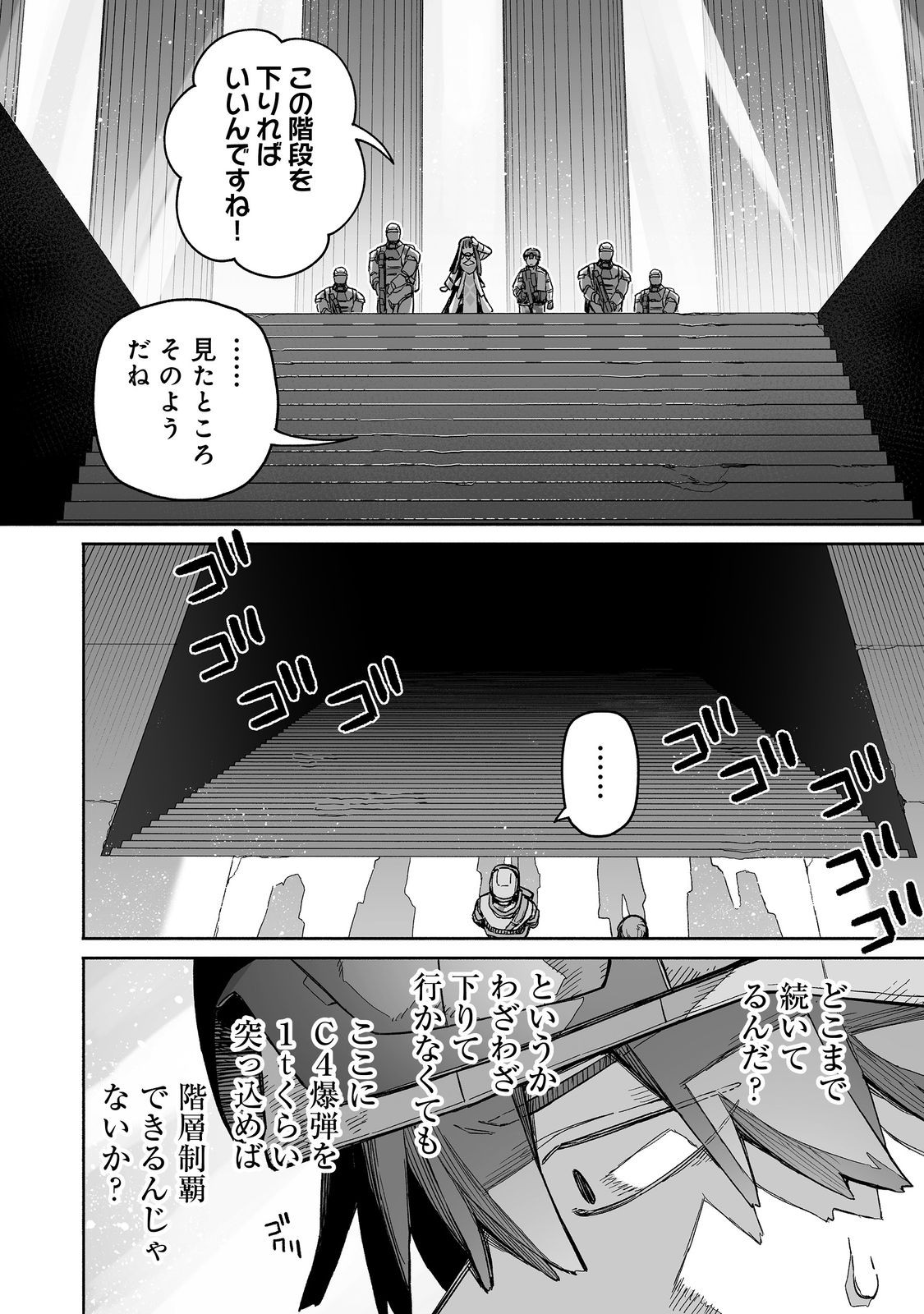 俺と君達のダンジョン戦争@COMIC 第8話 - Page 16