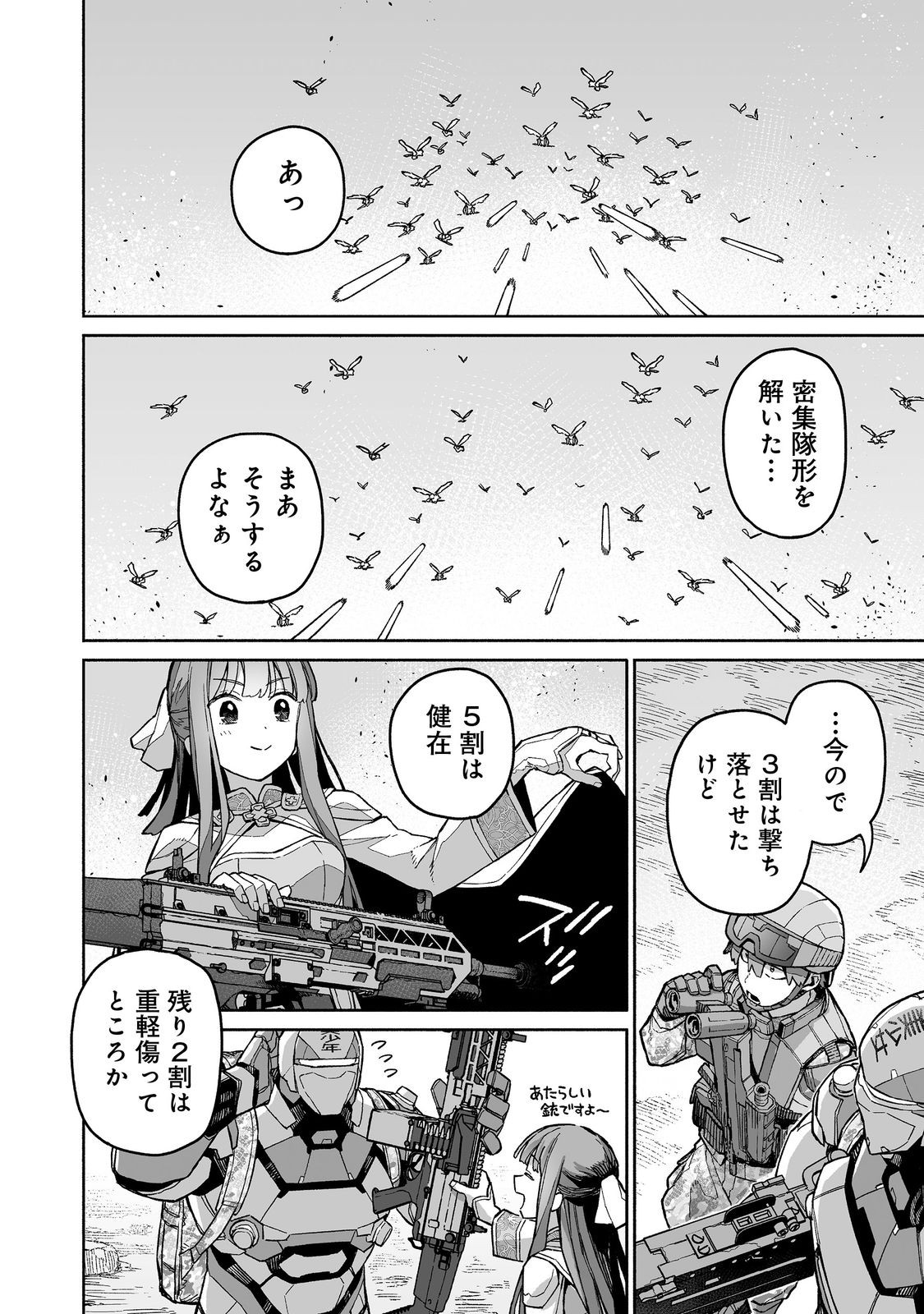 俺と君達のダンジョン戦争@COMIC 第8話 - Page 4