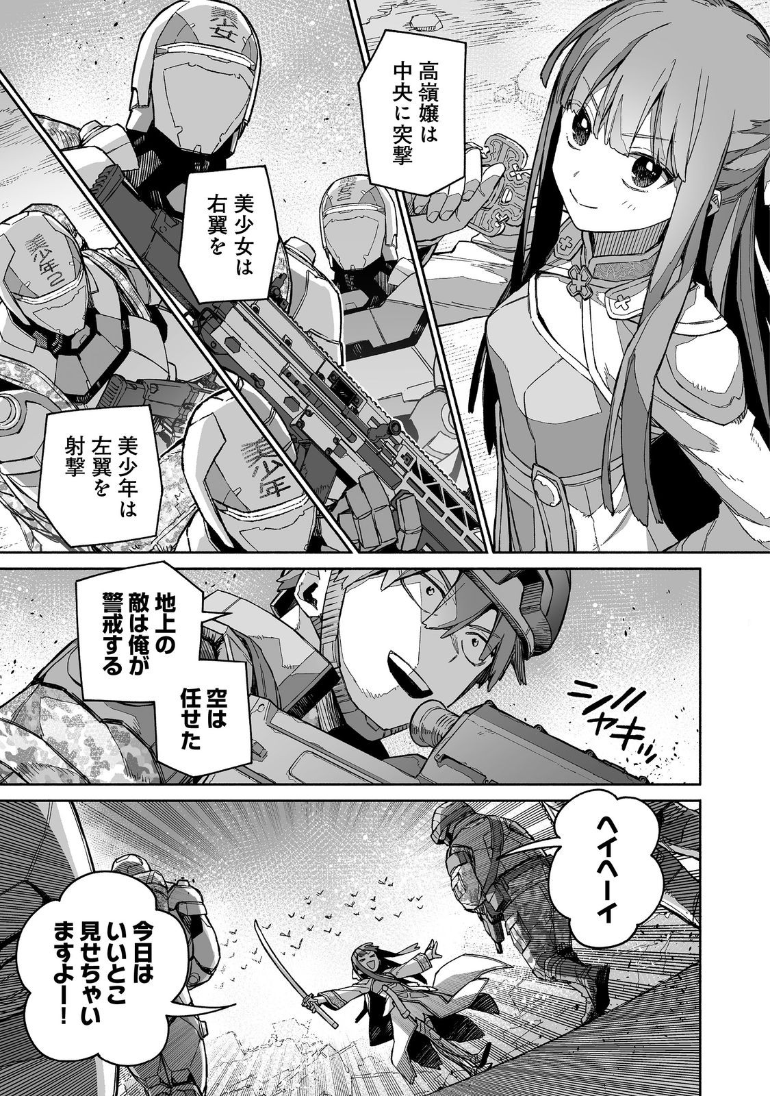 俺と君達のダンジョン戦争@COMIC 第8話 - Page 5