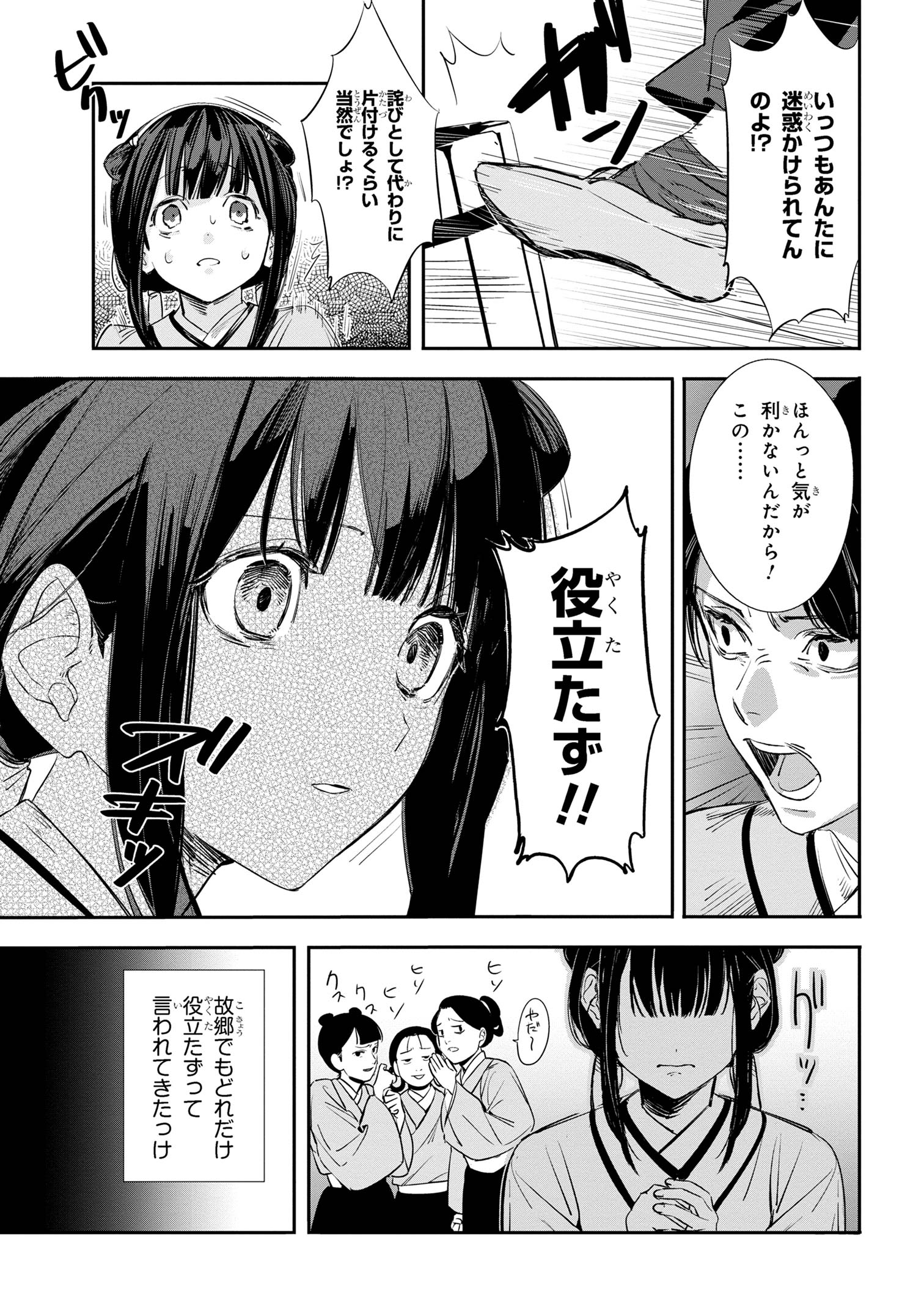 迷子宮女は龍の御子のお気に入り ～龍華国後宮事件帳～ 第1話 - Page 14