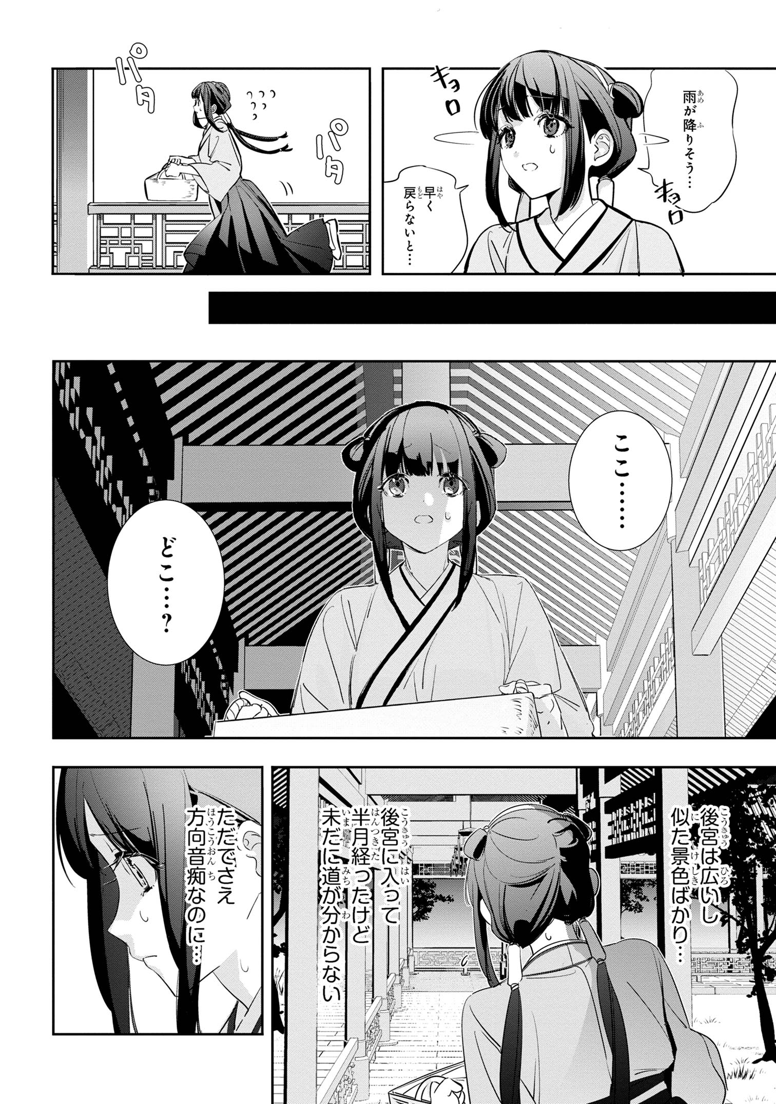 迷子宮女は龍の御子のお気に入り ～龍華国後宮事件帳～ 第1話 - Page 17