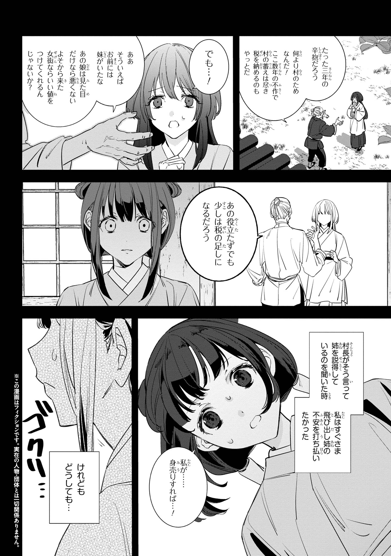 迷子宮女は龍の御子のお気に入り ～龍華国後宮事件帳～ 第2.1話 - Page 2