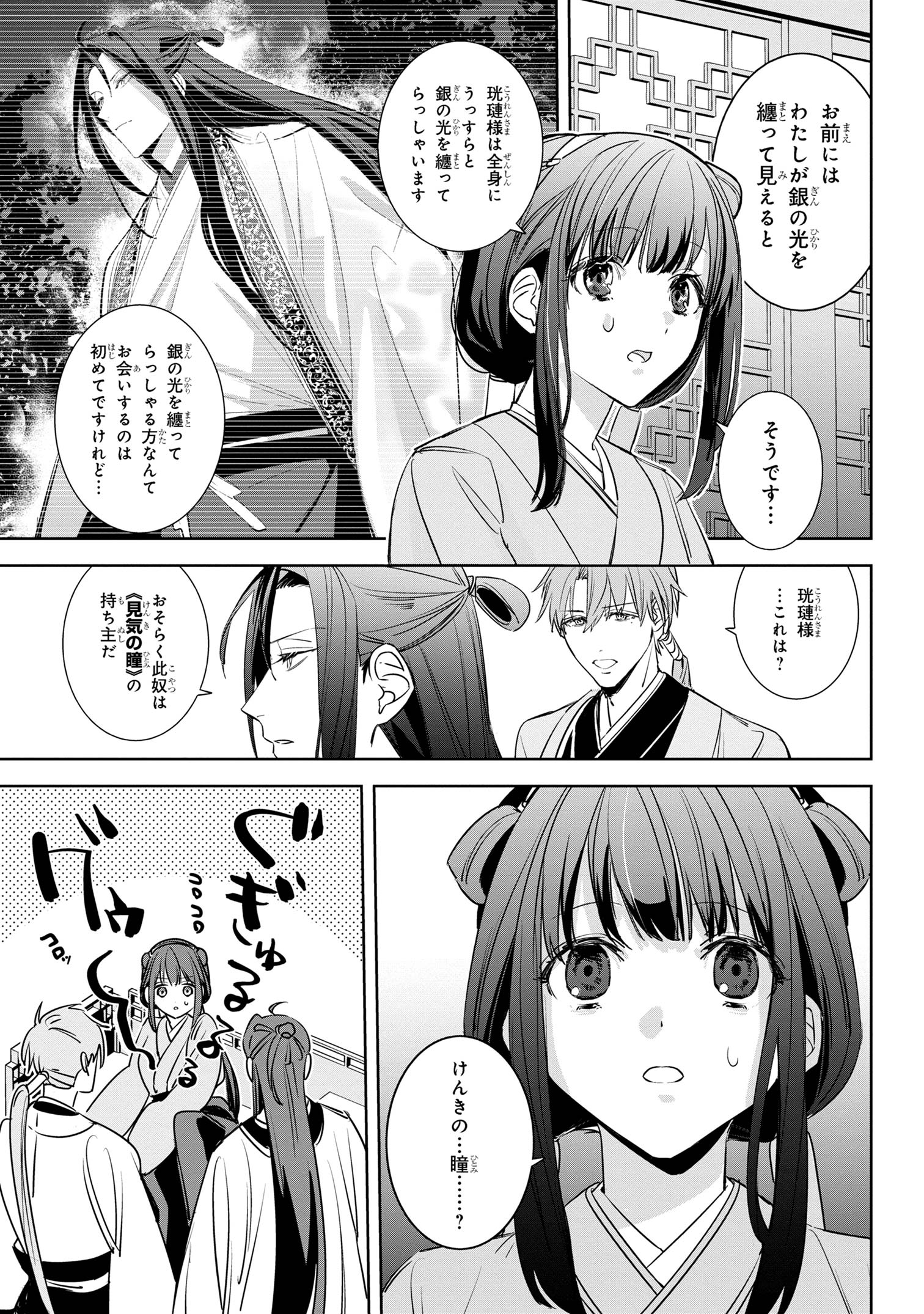 迷子宮女は龍の御子のお気に入り ～龍華国後宮事件帳～ 第2.1話 - Page 15