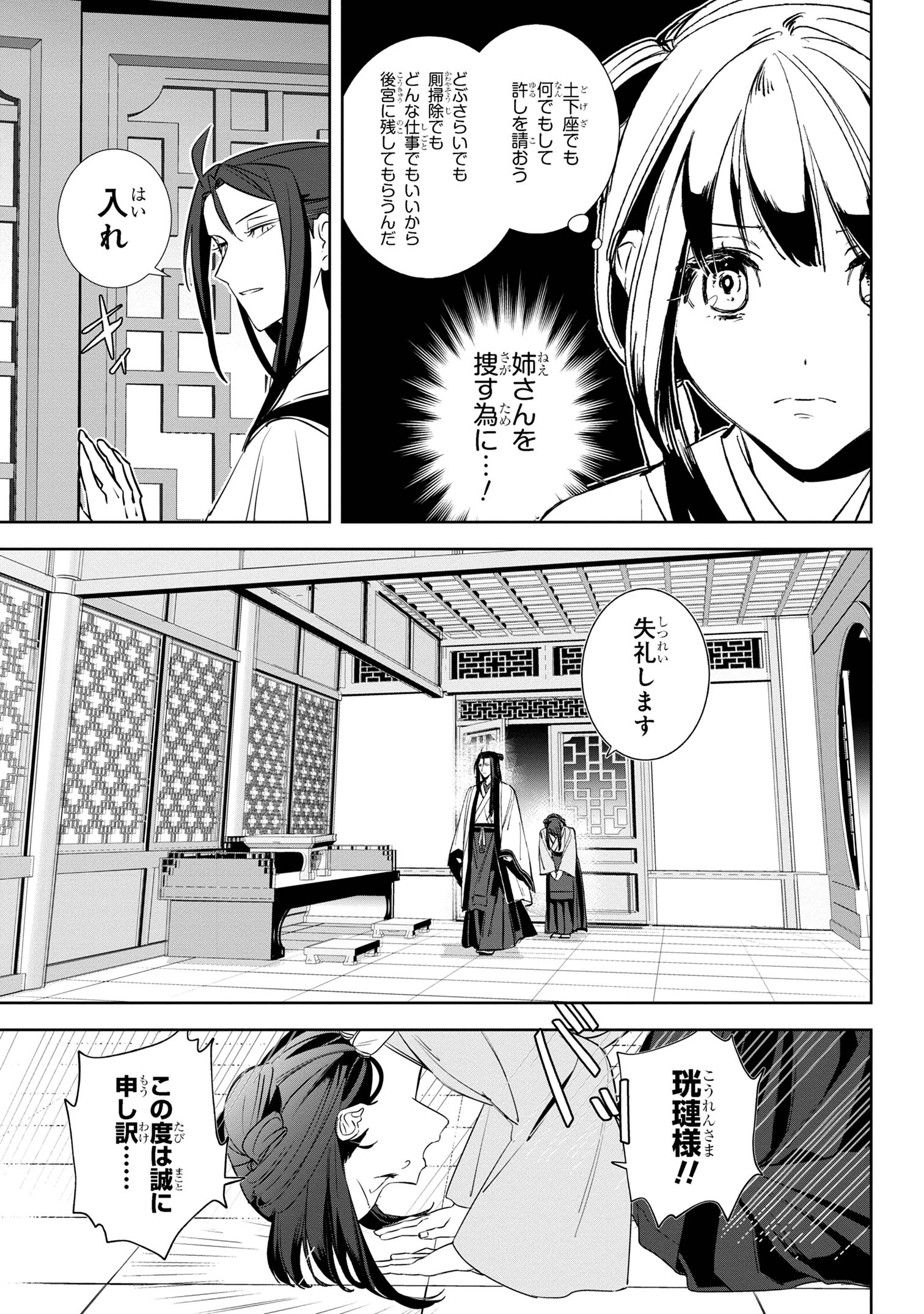 迷子宮女は龍の御子のお気に入り ～龍華国後宮事件帳～ 第2.1話 - Page 7