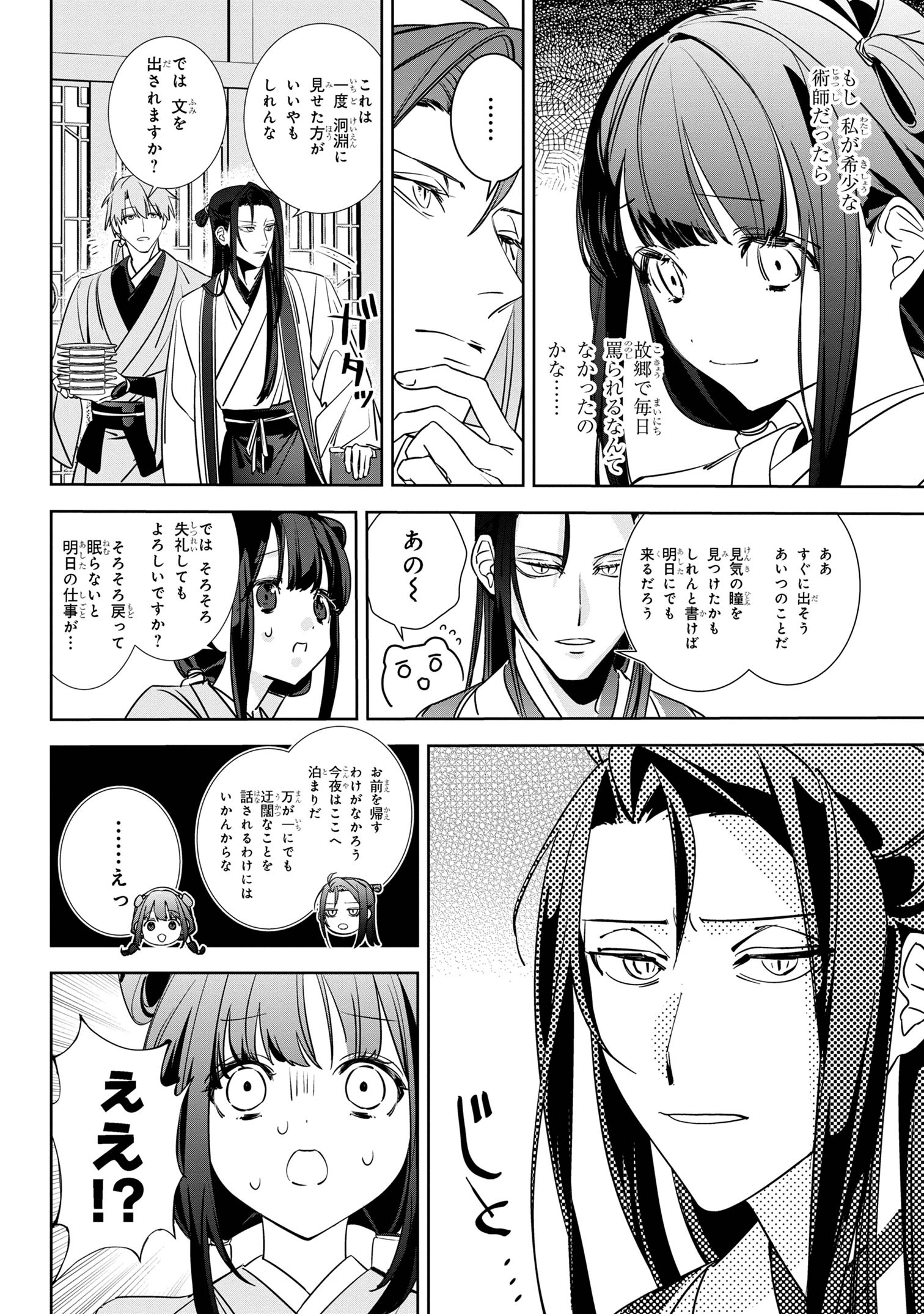 迷子宮女は龍の御子のお気に入り ～龍華国後宮事件帳～ 第2.3話 - Page 1